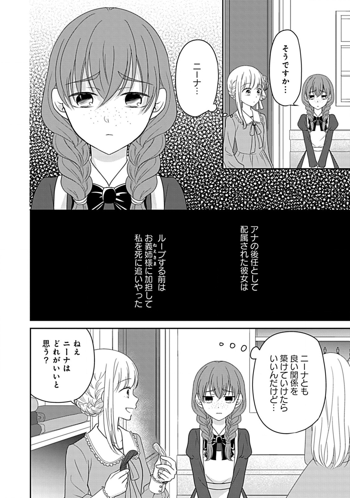 Enzai de Shokeisare, Loop suru Reijou - Ikikata wo Kaete mo Dame, Konyakusha wo Kaete mo Dame. Sasuga ni Mou Shinitaku wa Nain desu kedo? Chapter 4 2ページ