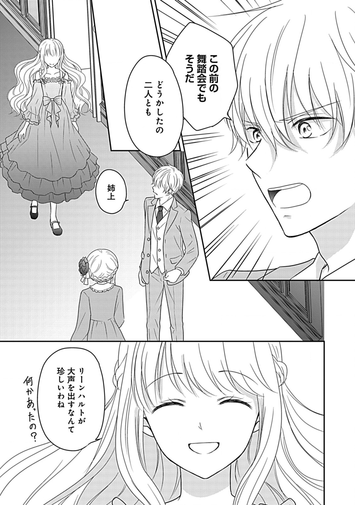 Enzai de Shokeisare, Loop suru Reijou - Ikikata wo Kaete mo Dame, Konyakusha wo Kaete mo Dame. Sasuga ni Mou Shinitaku wa Nain desu kedo? Chapter 4 11ページ