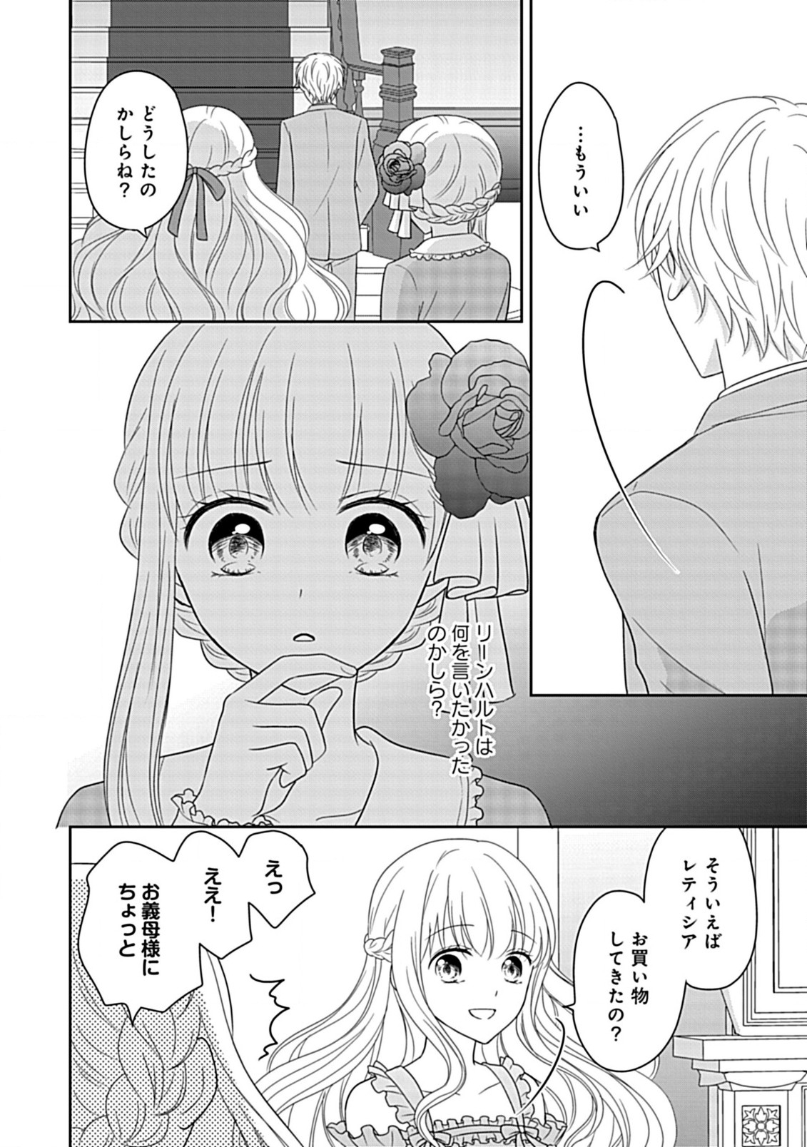 Enzai de Shokeisare, Loop suru Reijou - Ikikata wo Kaete mo Dame, Konyakusha wo Kaete mo Dame. Sasuga ni Mou Shinitaku wa Nain desu kedo? Chapter 4 12ページ