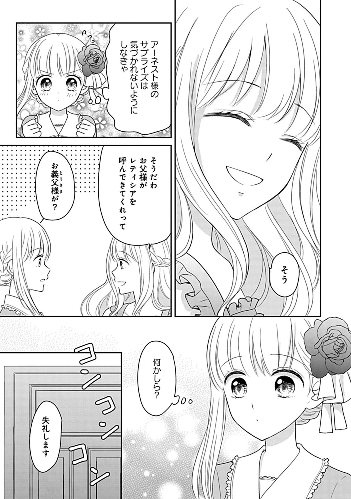 Enzai de Shokeisare, Loop suru Reijou - Ikikata wo Kaete mo Dame, Konyakusha wo Kaete mo Dame. Sasuga ni Mou Shinitaku wa Nain desu kedo? Chapter 4 13ページ