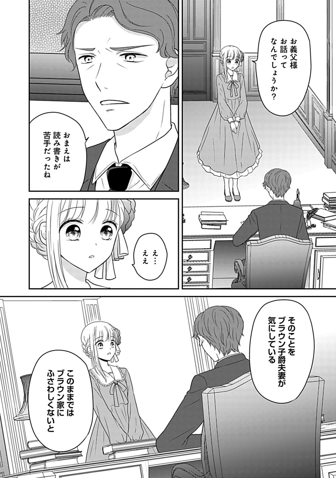 Enzai de Shokeisare, Loop suru Reijou - Ikikata wo Kaete mo Dame, Konyakusha wo Kaete mo Dame. Sasuga ni Mou Shinitaku wa Nain desu kedo? Chapter 4 14ページ