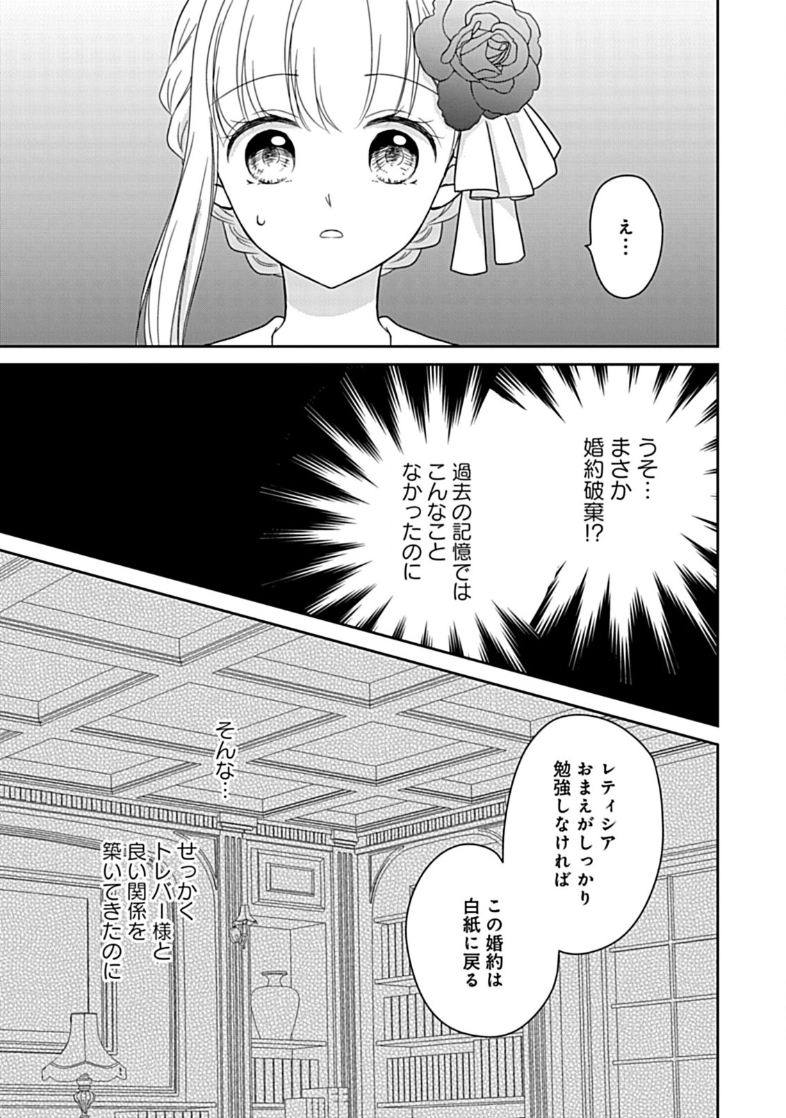Enzai de Shokeisare, Loop suru Reijou - Ikikata wo Kaete mo Dame, Konyakusha wo Kaete mo Dame. Sasuga ni Mou Shinitaku wa Nain desu kedo? Chapter 4 15ページ