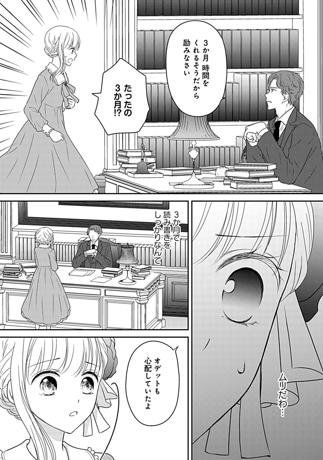 Enzai de Shokeisare, Loop suru Reijou - Ikikata wo Kaete mo Dame, Konyakusha wo Kaete mo Dame. Sasuga ni Mou Shinitaku wa Nain desu kedo? Chapter 4 16ページ