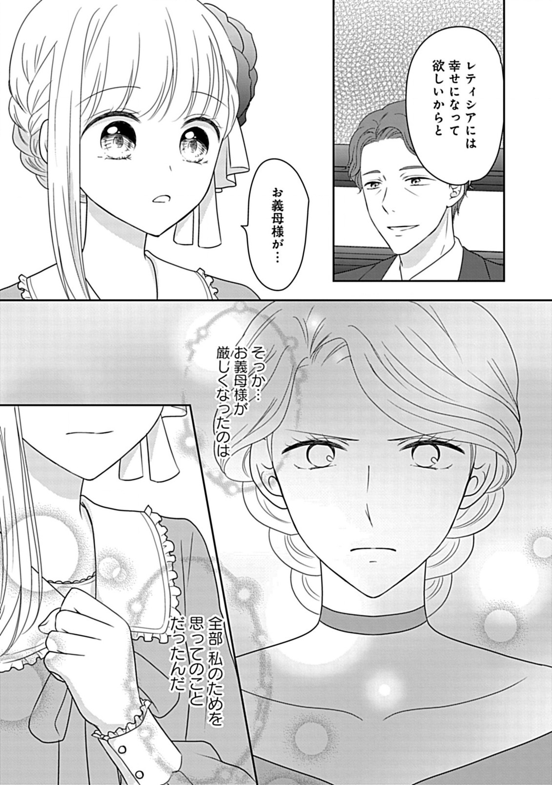 Enzai de Shokeisare, Loop suru Reijou - Ikikata wo Kaete mo Dame, Konyakusha wo Kaete mo Dame. Sasuga ni Mou Shinitaku wa Nain desu kedo? Chapter 4 17ページ