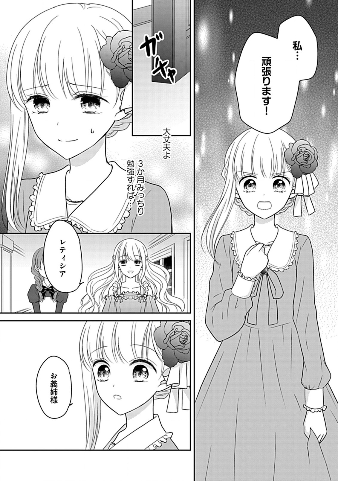 Enzai de Shokeisare, Loop suru Reijou - Ikikata wo Kaete mo Dame, Konyakusha wo Kaete mo Dame. Sasuga ni Mou Shinitaku wa Nain desu kedo? Chapter 4 18ページ