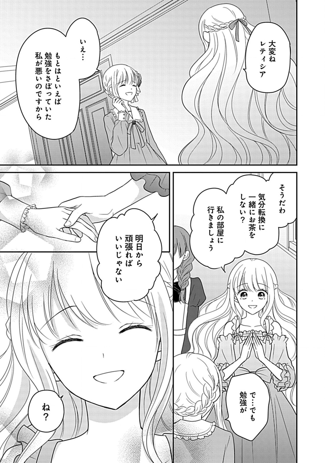 Enzai de Shokeisare, Loop suru Reijou - Ikikata wo Kaete mo Dame, Konyakusha wo Kaete mo Dame. Sasuga ni Mou Shinitaku wa Nain desu kedo? Chapter 4 19ページ