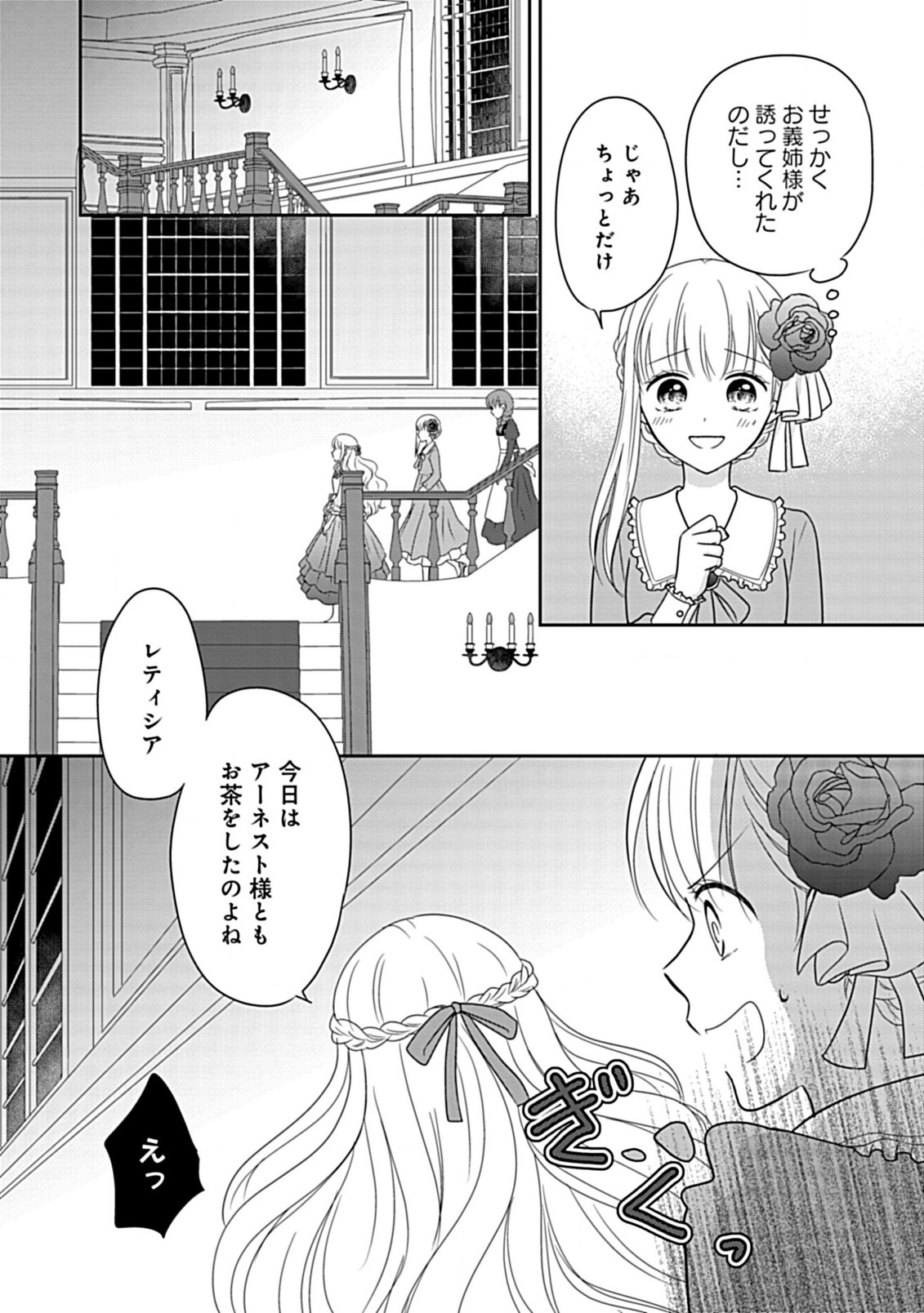 Enzai de Shokeisare, Loop suru Reijou - Ikikata wo Kaete mo Dame, Konyakusha wo Kaete mo Dame. Sasuga ni Mou Shinitaku wa Nain desu kedo? Chapter 4 20ページ