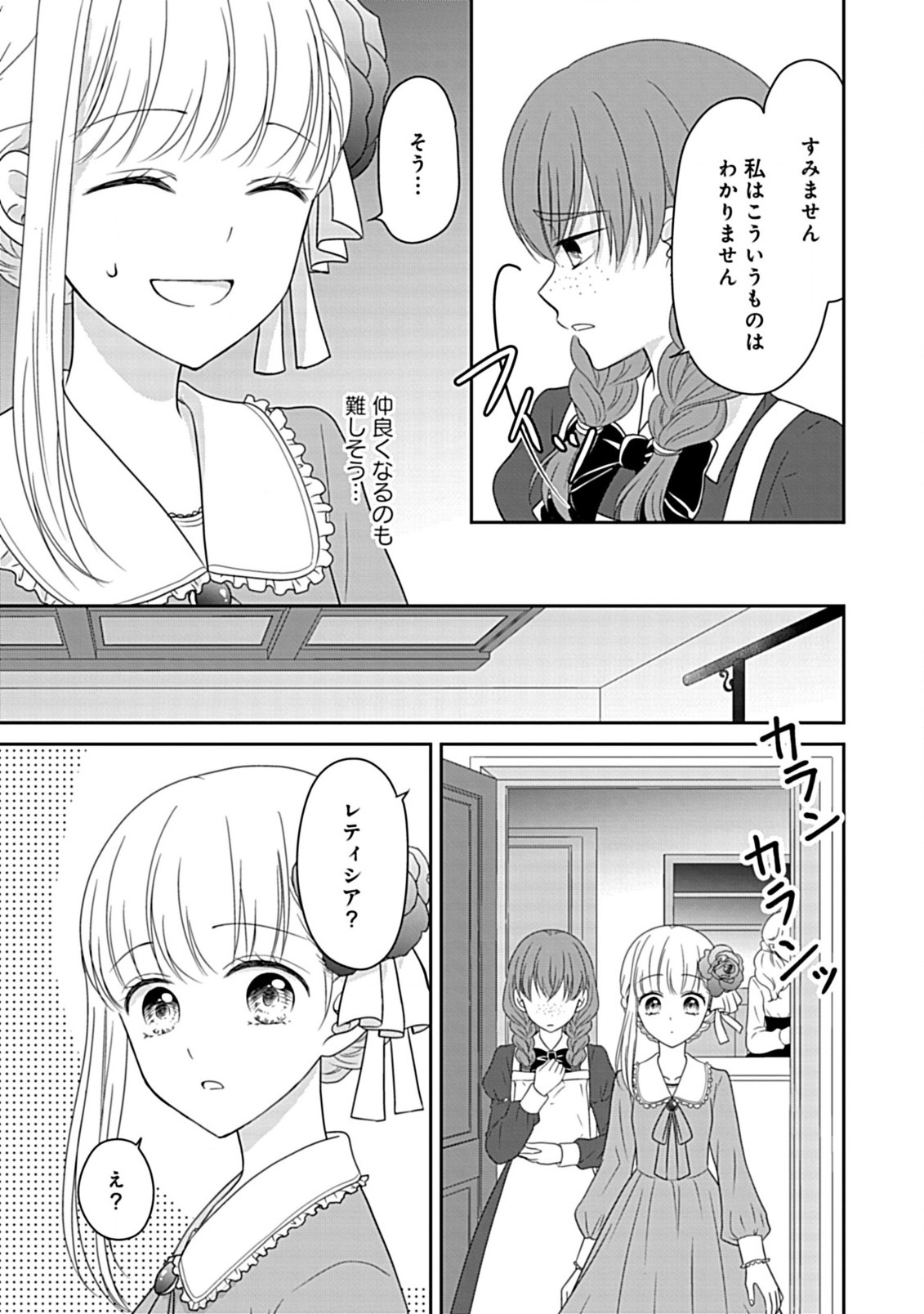 Enzai de Shokeisare, Loop suru Reijou - Ikikata wo Kaete mo Dame, Konyakusha wo Kaete mo Dame. Sasuga ni Mou Shinitaku wa Nain desu kedo? Chapter 4 3ページ