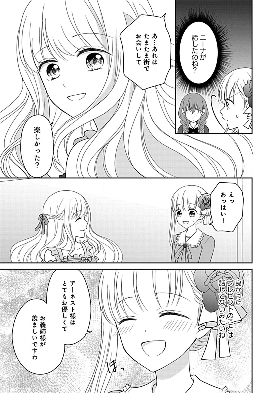 Enzai de Shokeisare, Loop suru Reijou - Ikikata wo Kaete mo Dame, Konyakusha wo Kaete mo Dame. Sasuga ni Mou Shinitaku wa Nain desu kedo? Chapter 4 21ページ