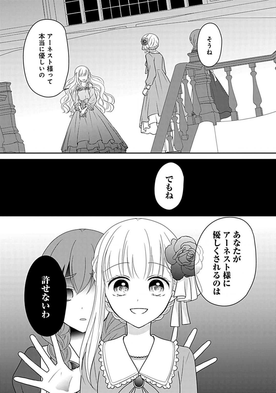 Enzai de Shokeisare, Loop suru Reijou - Ikikata wo Kaete mo Dame, Konyakusha wo Kaete mo Dame. Sasuga ni Mou Shinitaku wa Nain desu kedo? Chapter 4 22ページ