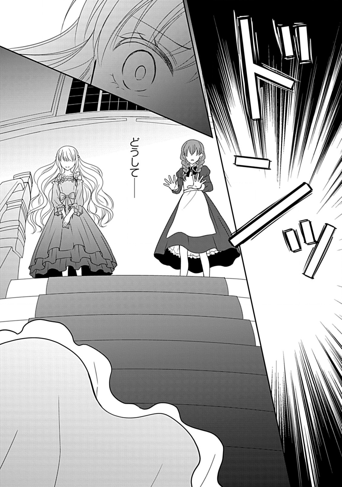 Enzai de Shokeisare, Loop suru Reijou - Ikikata wo Kaete mo Dame, Konyakusha wo Kaete mo Dame. Sasuga ni Mou Shinitaku wa Nain desu kedo? Chapter 4 23ページ