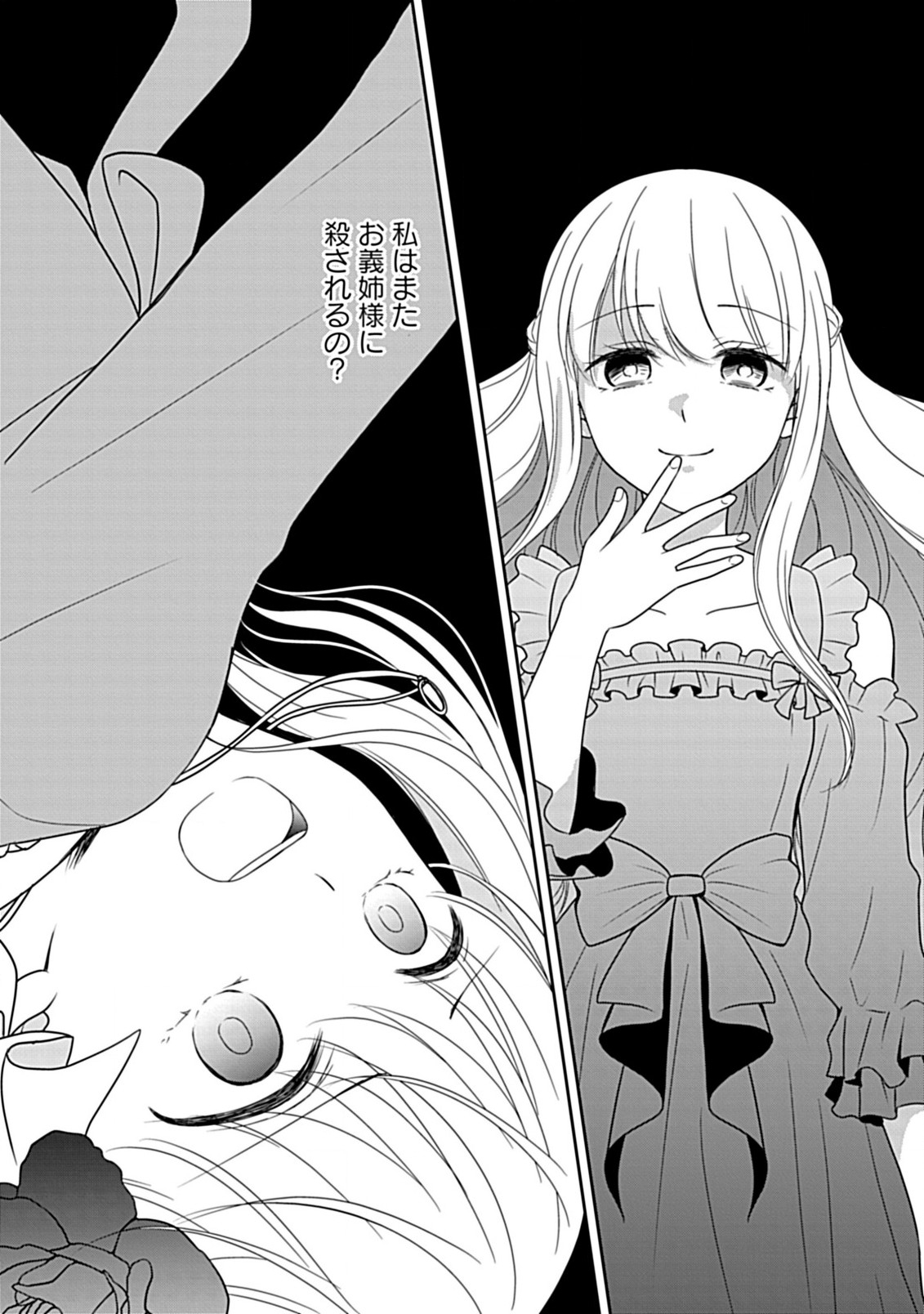 Enzai de Shokeisare, Loop suru Reijou - Ikikata wo Kaete mo Dame, Konyakusha wo Kaete mo Dame. Sasuga ni Mou Shinitaku wa Nain desu kedo? Chapter 4 24ページ