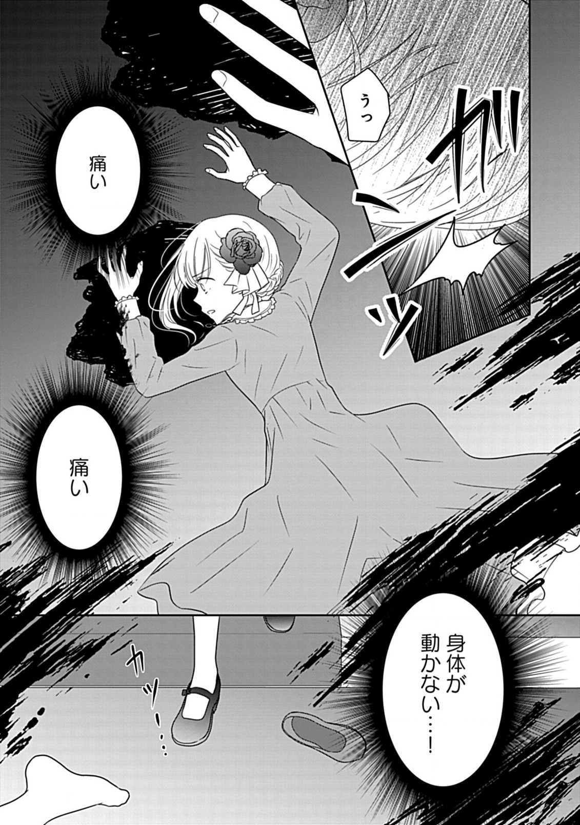 Enzai de Shokeisare, Loop suru Reijou - Ikikata wo Kaete mo Dame, Konyakusha wo Kaete mo Dame. Sasuga ni Mou Shinitaku wa Nain desu kedo? Chapter 4 25ページ