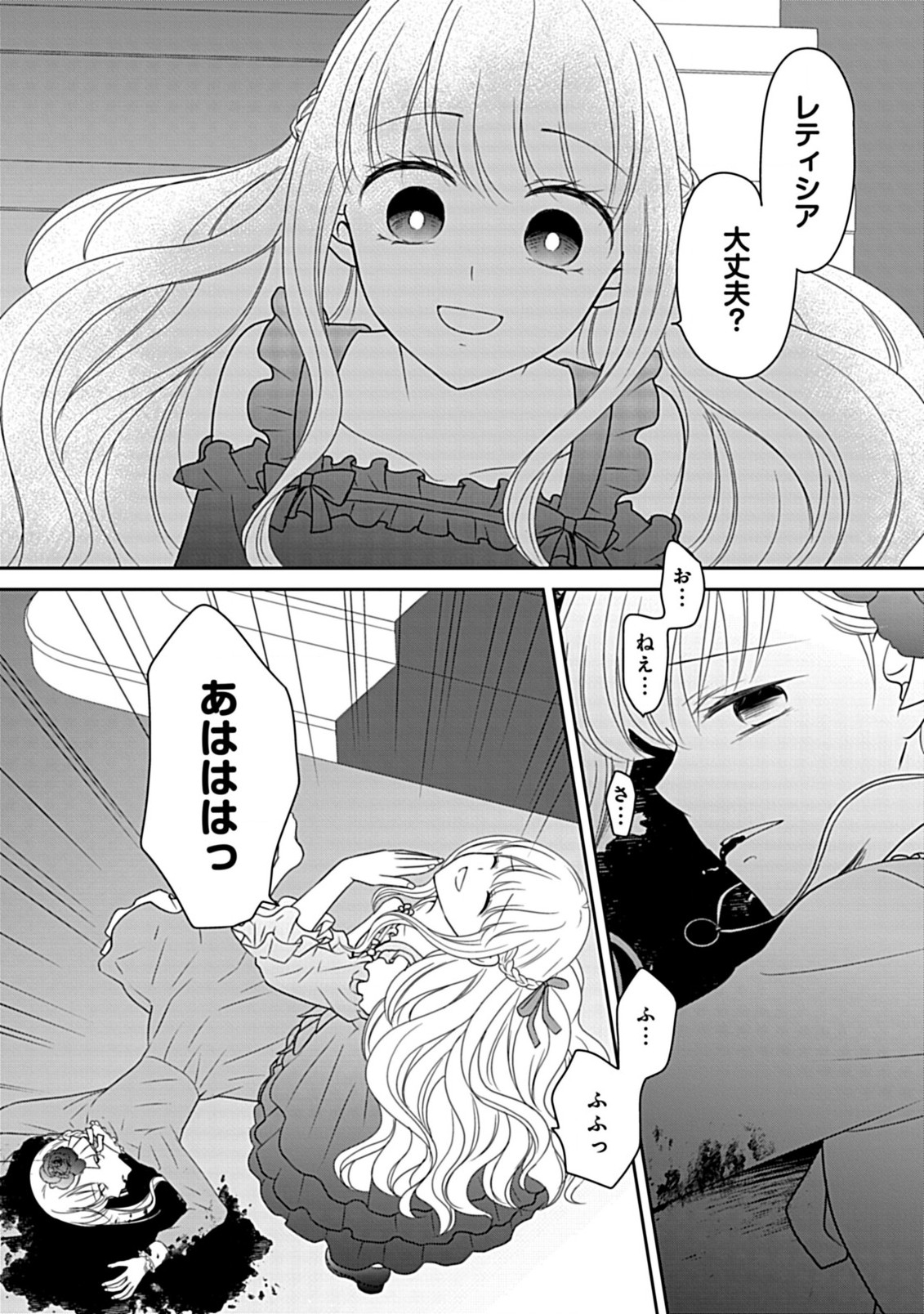 Enzai de Shokeisare, Loop suru Reijou - Ikikata wo Kaete mo Dame, Konyakusha wo Kaete mo Dame. Sasuga ni Mou Shinitaku wa Nain desu kedo? Chapter 4 26ページ