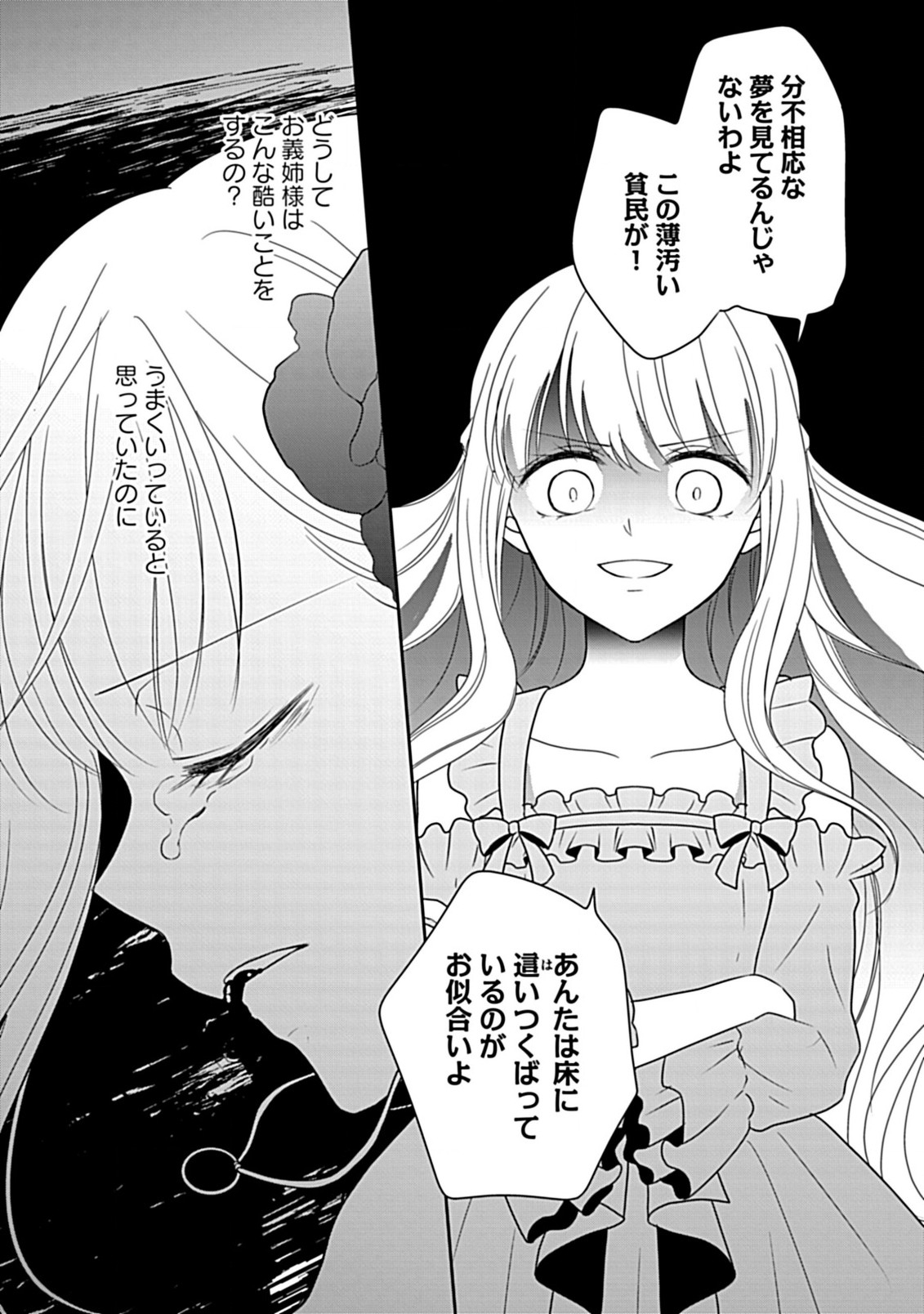 Enzai de Shokeisare, Loop suru Reijou - Ikikata wo Kaete mo Dame, Konyakusha wo Kaete mo Dame. Sasuga ni Mou Shinitaku wa Nain desu kedo? Chapter 4 27ページ