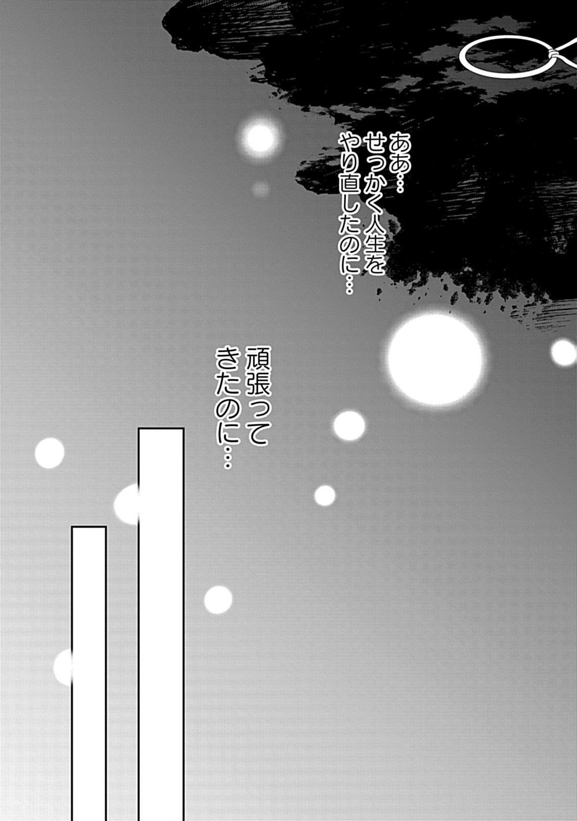 Enzai de Shokeisare, Loop suru Reijou - Ikikata wo Kaete mo Dame, Konyakusha wo Kaete mo Dame. Sasuga ni Mou Shinitaku wa Nain desu kedo? Chapter 4 28ページ