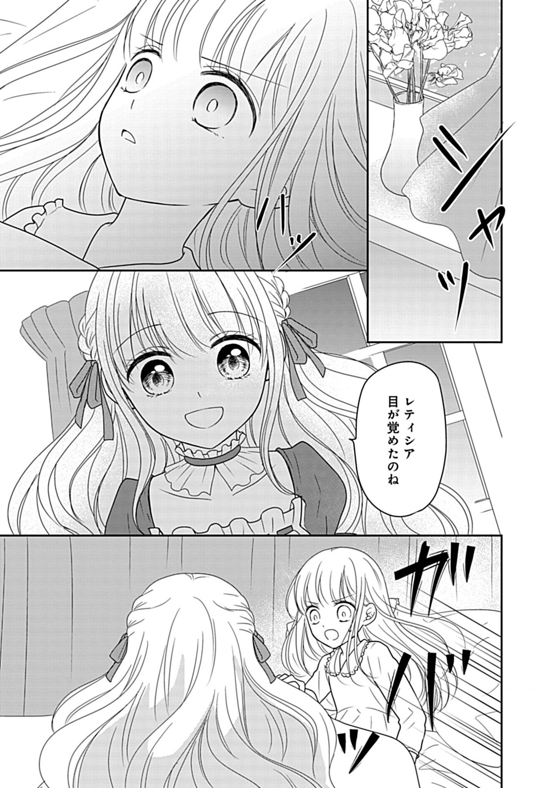 Enzai de Shokeisare, Loop suru Reijou - Ikikata wo Kaete mo Dame, Konyakusha wo Kaete mo Dame. Sasuga ni Mou Shinitaku wa Nain desu kedo? Chapter 4 29ページ