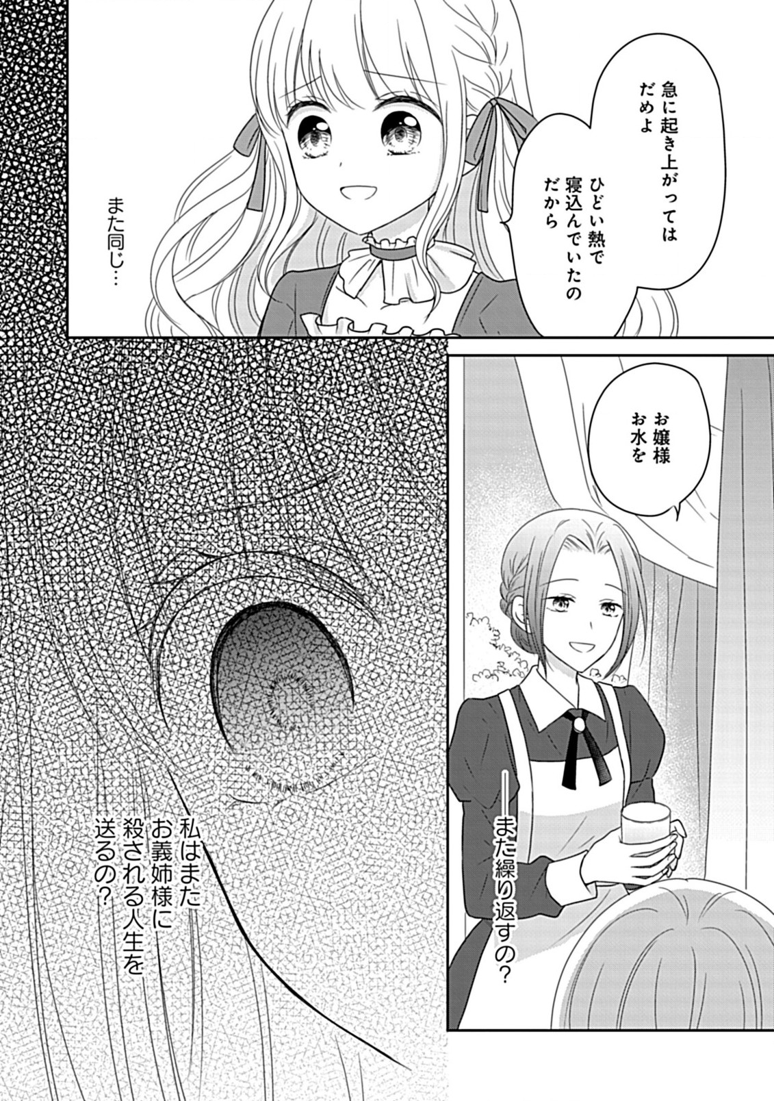 Enzai de Shokeisare, Loop suru Reijou - Ikikata wo Kaete mo Dame, Konyakusha wo Kaete mo Dame. Sasuga ni Mou Shinitaku wa Nain desu kedo? Chapter 4 30ページ