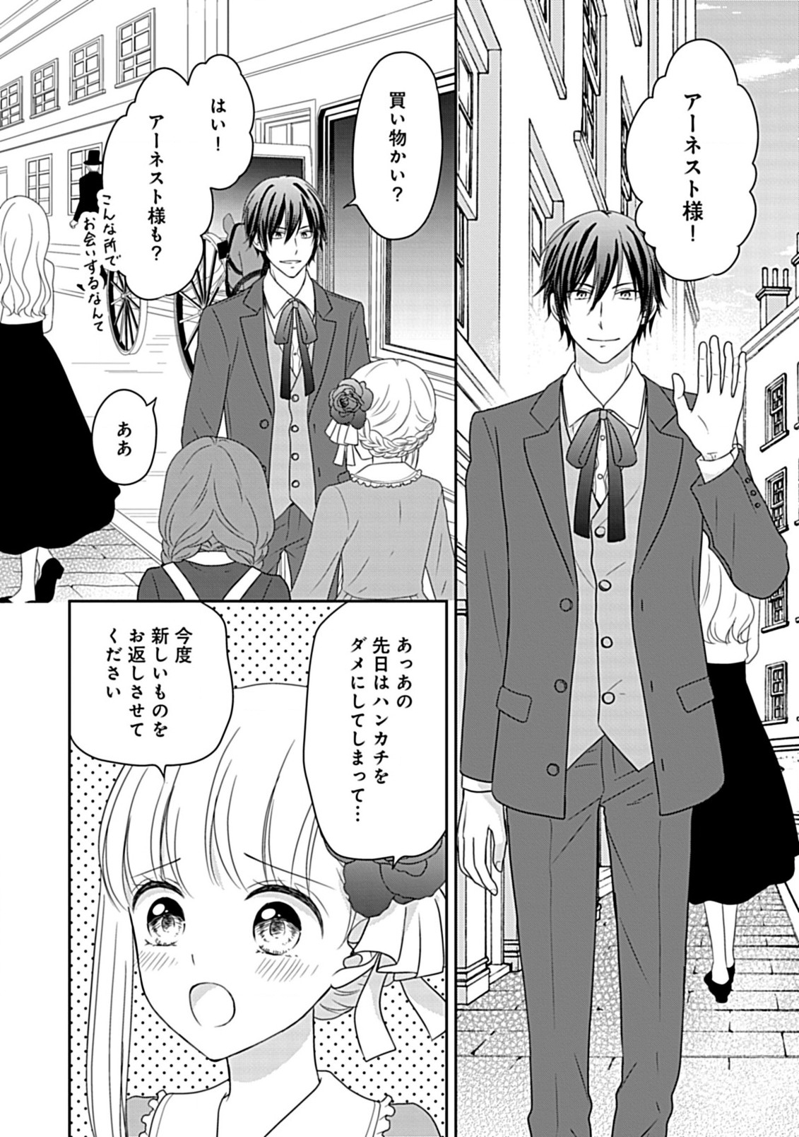 Enzai de Shokeisare, Loop suru Reijou - Ikikata wo Kaete mo Dame, Konyakusha wo Kaete mo Dame. Sasuga ni Mou Shinitaku wa Nain desu kedo? Chapter 4 4ページ