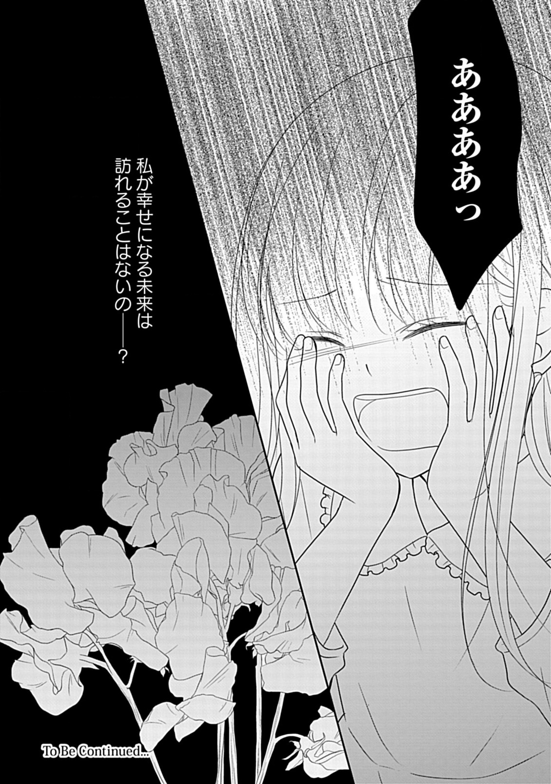 Enzai de Shokeisare, Loop suru Reijou - Ikikata wo Kaete mo Dame, Konyakusha wo Kaete mo Dame. Sasuga ni Mou Shinitaku wa Nain desu kedo? Chapter 4 31ページ