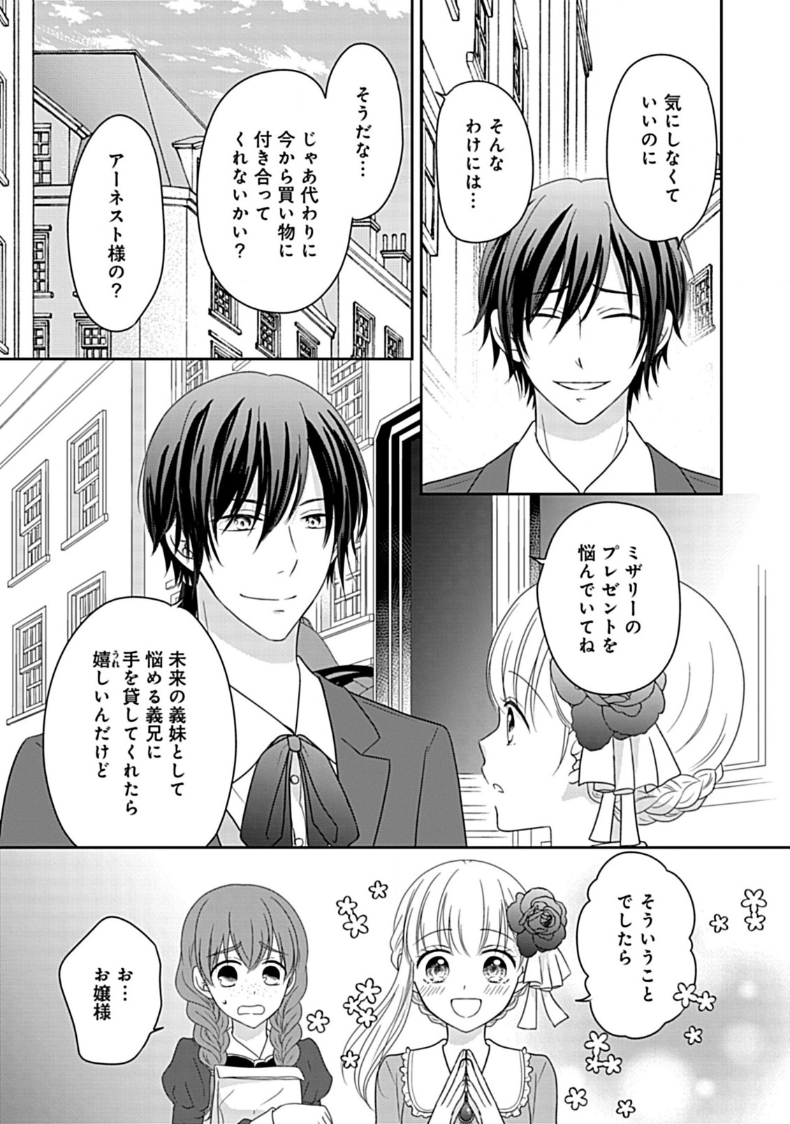 Enzai de Shokeisare, Loop suru Reijou - Ikikata wo Kaete mo Dame, Konyakusha wo Kaete mo Dame. Sasuga ni Mou Shinitaku wa Nain desu kedo? Chapter 4 5ページ