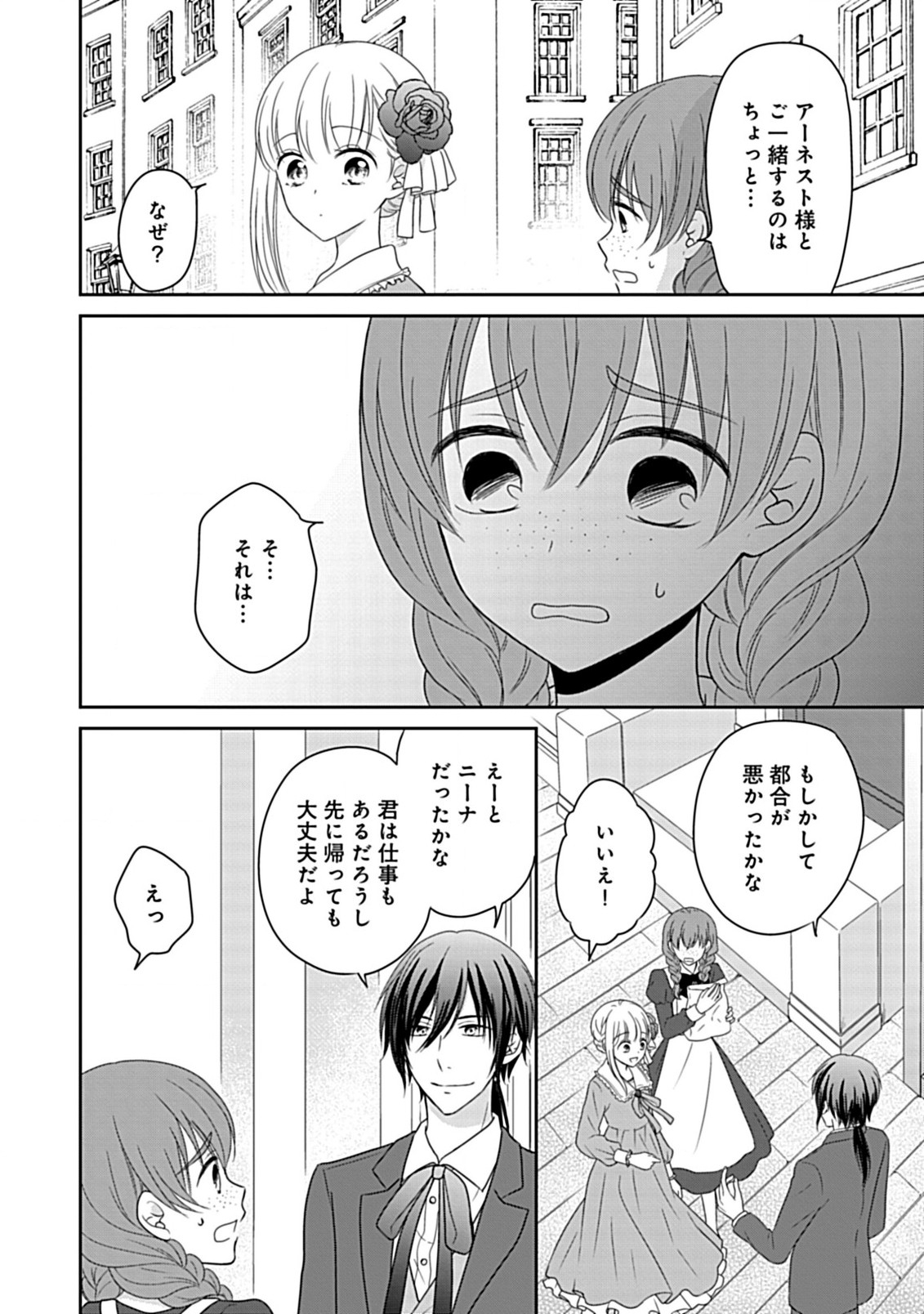 Enzai de Shokeisare, Loop suru Reijou - Ikikata wo Kaete mo Dame, Konyakusha wo Kaete mo Dame. Sasuga ni Mou Shinitaku wa Nain desu kedo? Chapter 4 6ページ