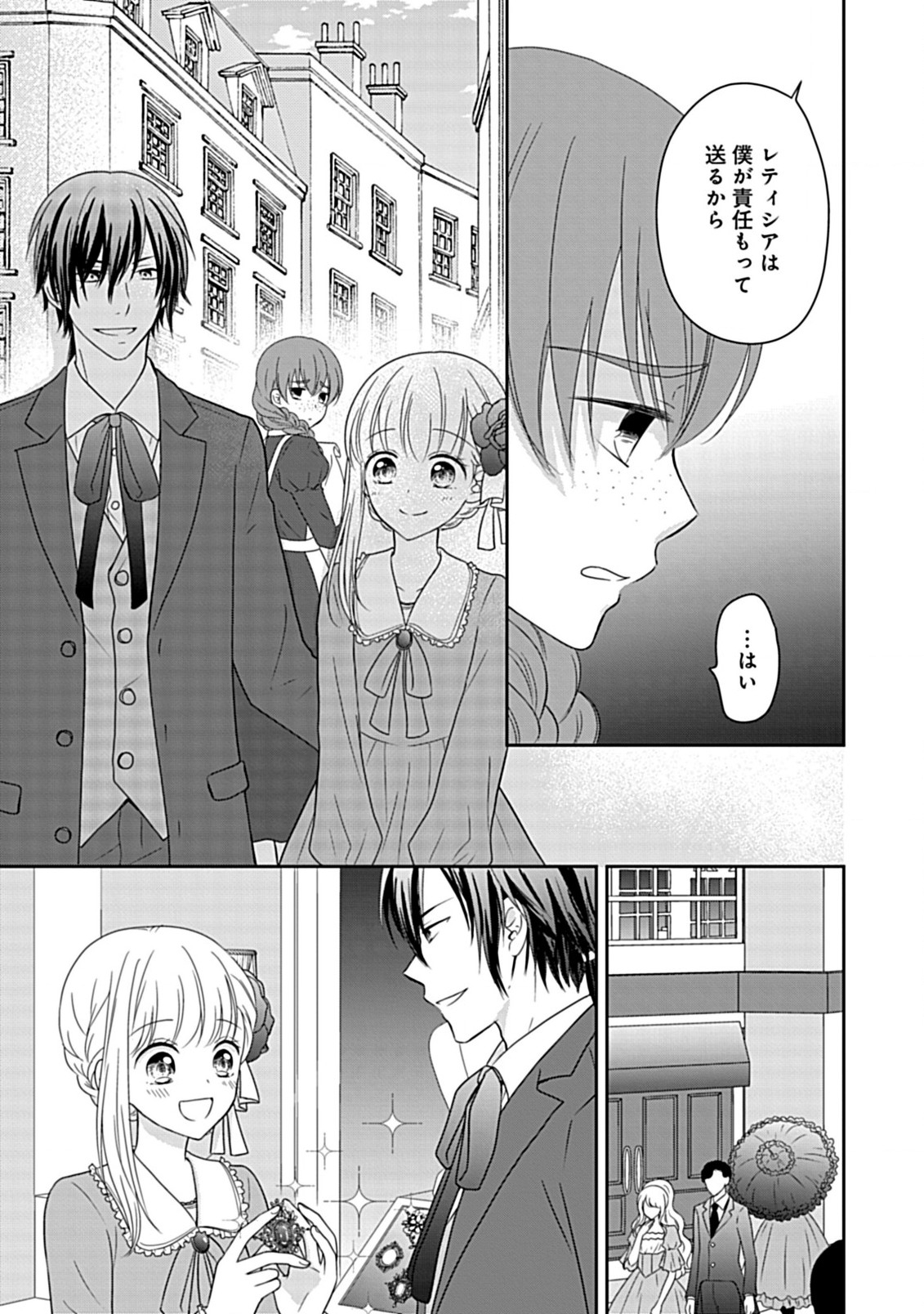 Enzai de Shokeisare, Loop suru Reijou - Ikikata wo Kaete mo Dame, Konyakusha wo Kaete mo Dame. Sasuga ni Mou Shinitaku wa Nain desu kedo? Chapter 4 7ページ
