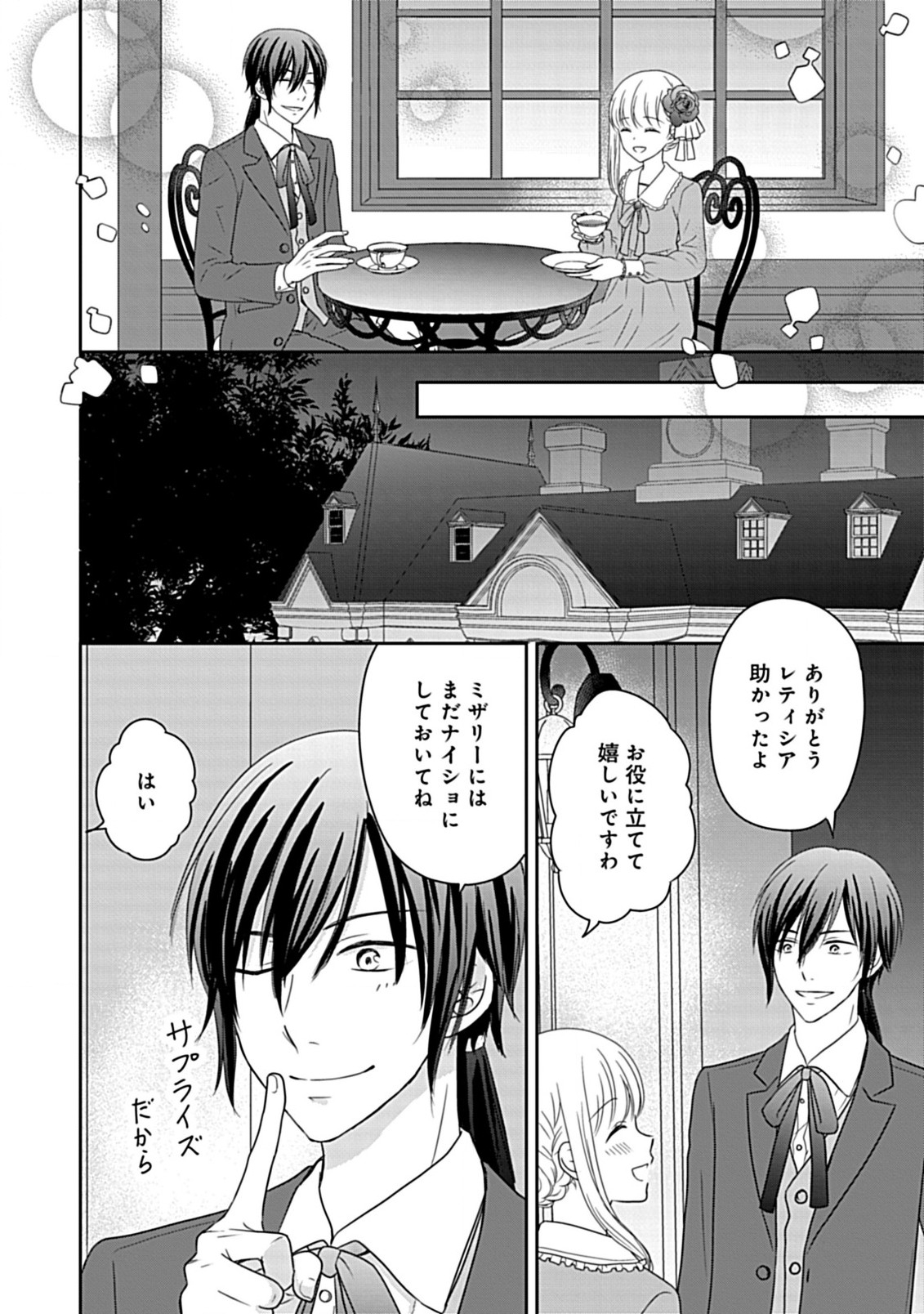 Enzai de Shokeisare, Loop suru Reijou - Ikikata wo Kaete mo Dame, Konyakusha wo Kaete mo Dame. Sasuga ni Mou Shinitaku wa Nain desu kedo? Chapter 4 8ページ