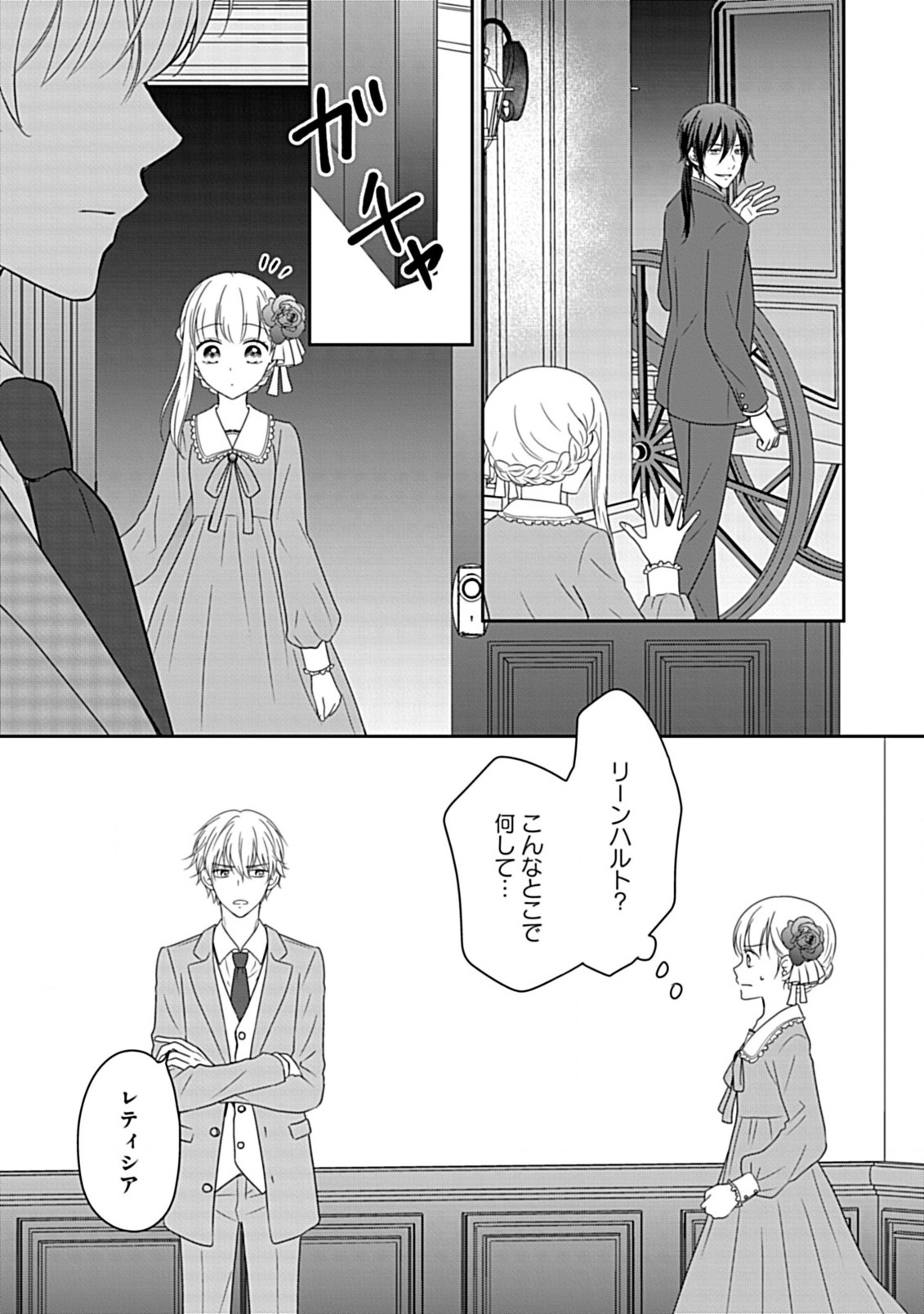 Enzai de Shokeisare, Loop suru Reijou - Ikikata wo Kaete mo Dame, Konyakusha wo Kaete mo Dame. Sasuga ni Mou Shinitaku wa Nain desu kedo? Chapter 4 9ページ