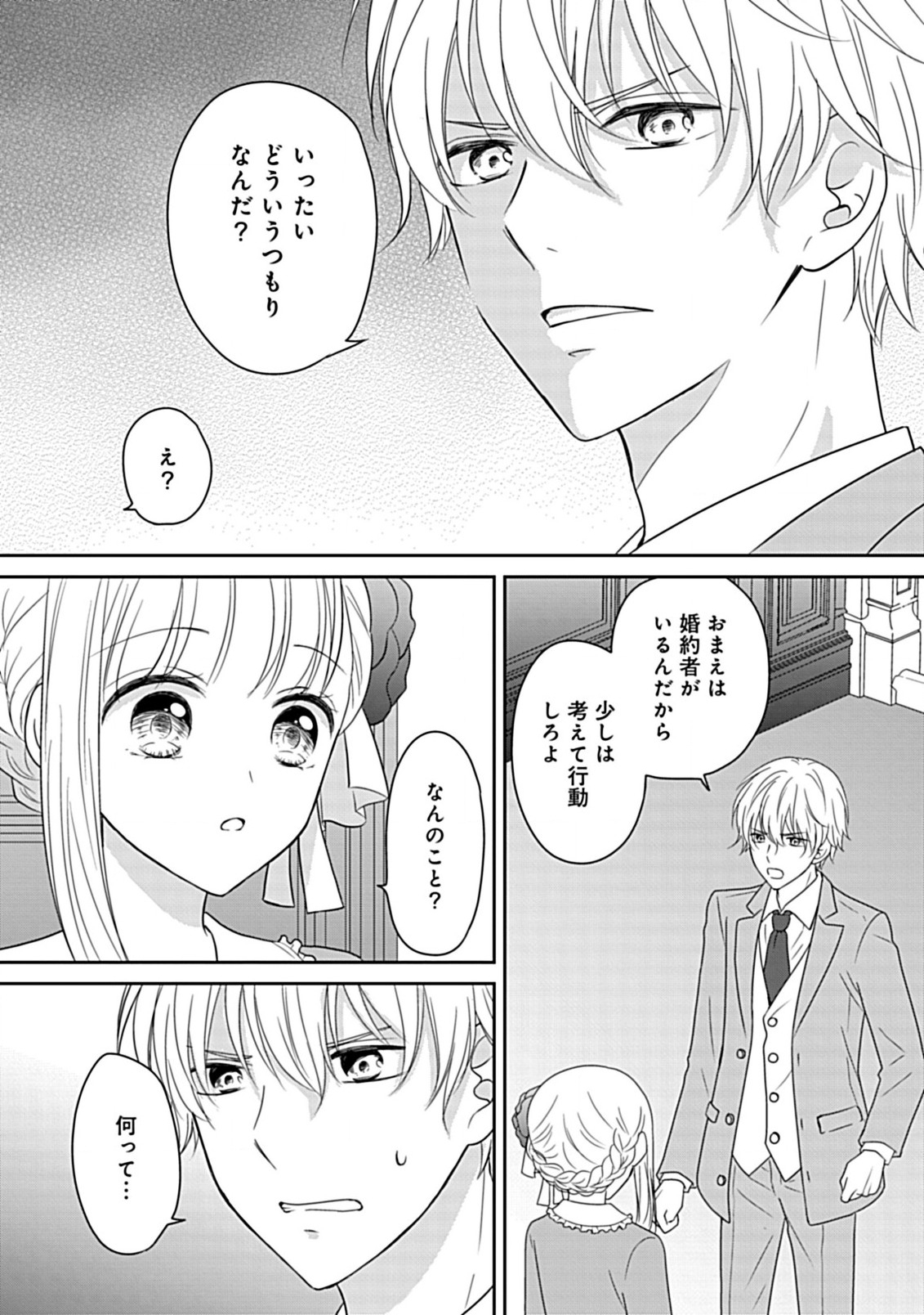 Enzai de Shokeisare, Loop suru Reijou - Ikikata wo Kaete mo Dame, Konyakusha wo Kaete mo Dame. Sasuga ni Mou Shinitaku wa Nain desu kedo? Chapter 4 10ページ