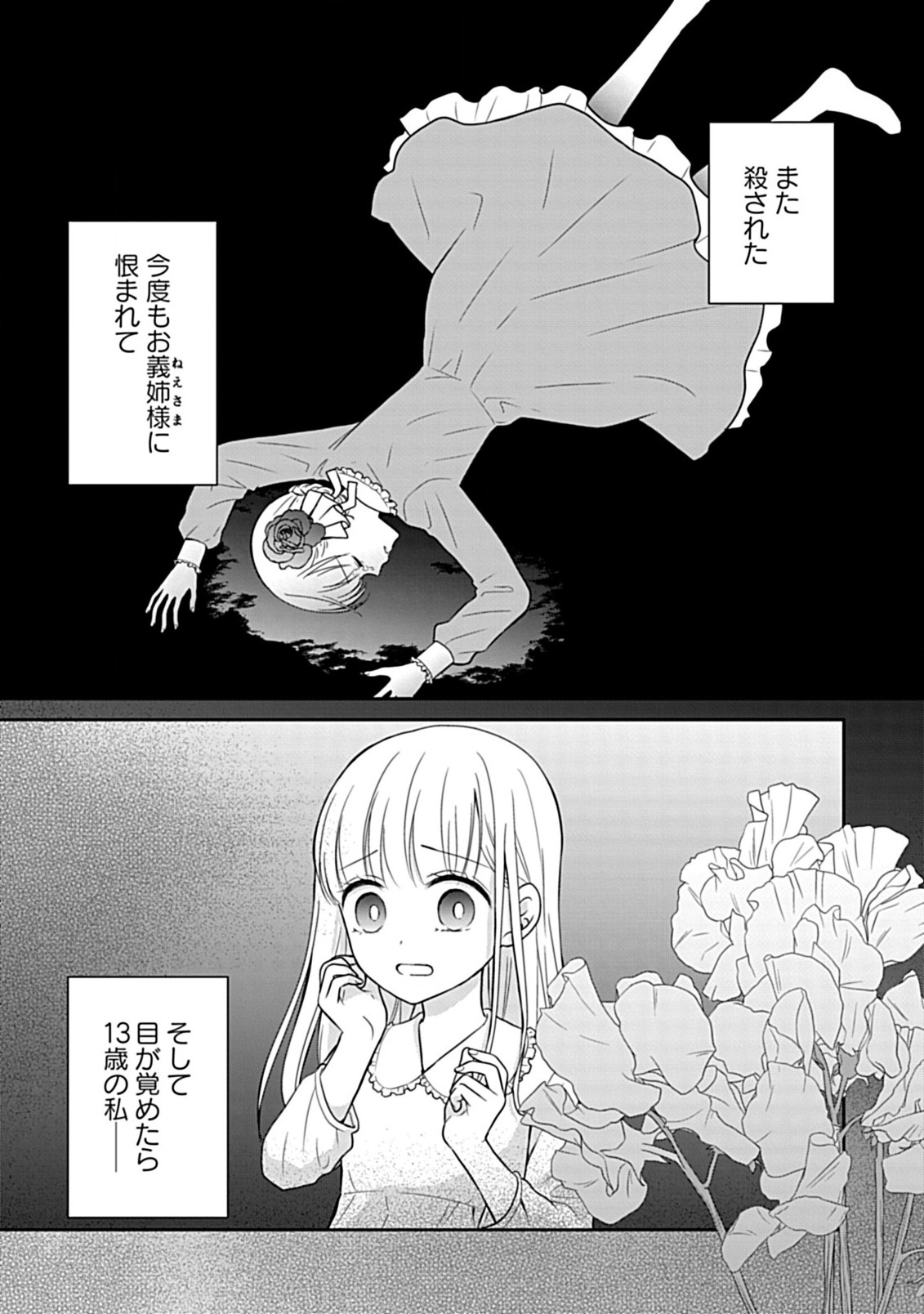 Enzai de Shokeisare, Loop suru Reijou - Ikikata wo Kaete mo Dame, Konyakusha wo Kaete mo Dame. Sasuga ni Mou Shinitaku wa Nain desu kedo? Chapter 5 1ページ