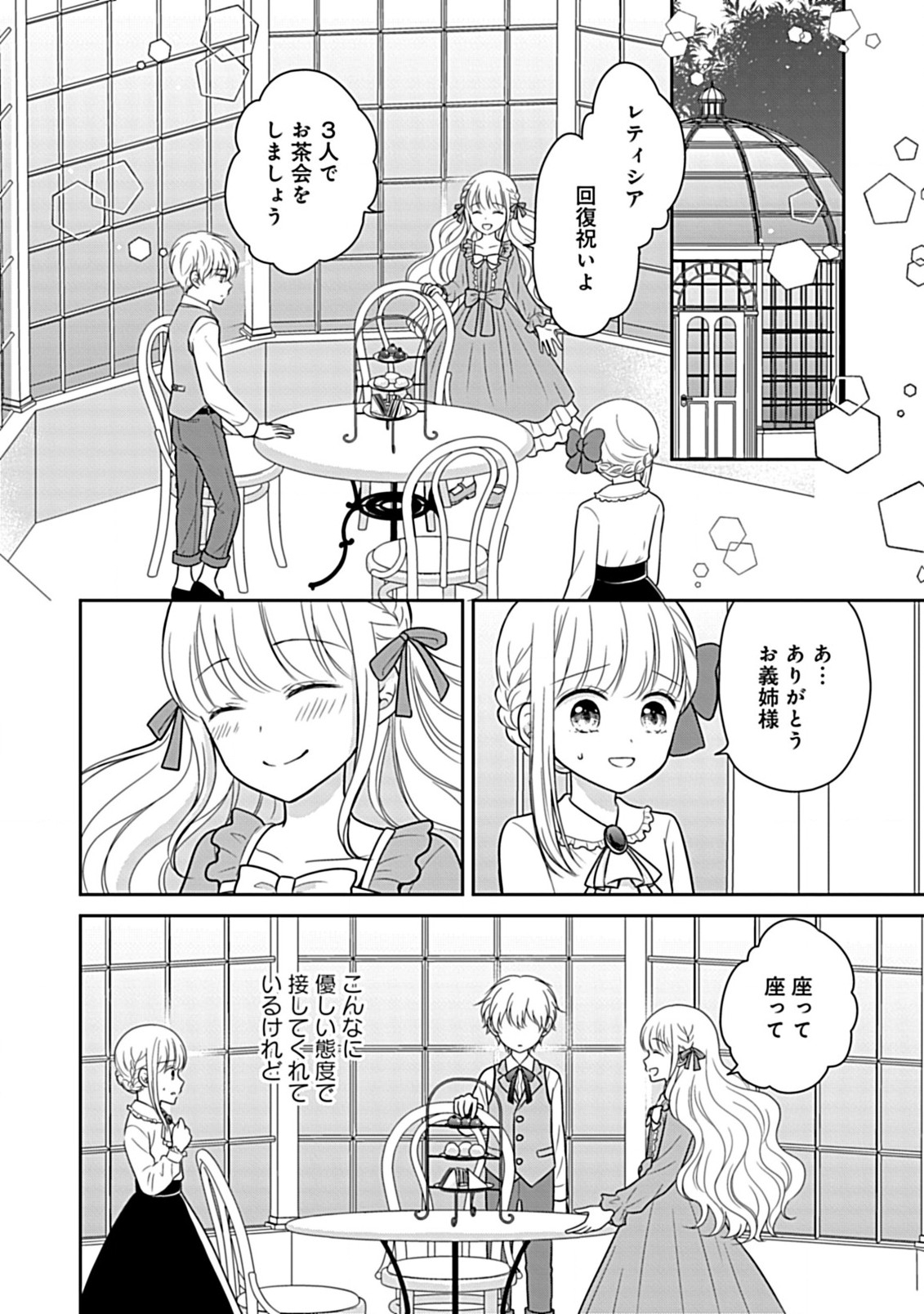 Enzai de Shokeisare, Loop suru Reijou - Ikikata wo Kaete mo Dame, Konyakusha wo Kaete mo Dame. Sasuga ni Mou Shinitaku wa Nain desu kedo? Chapter 5 2ページ