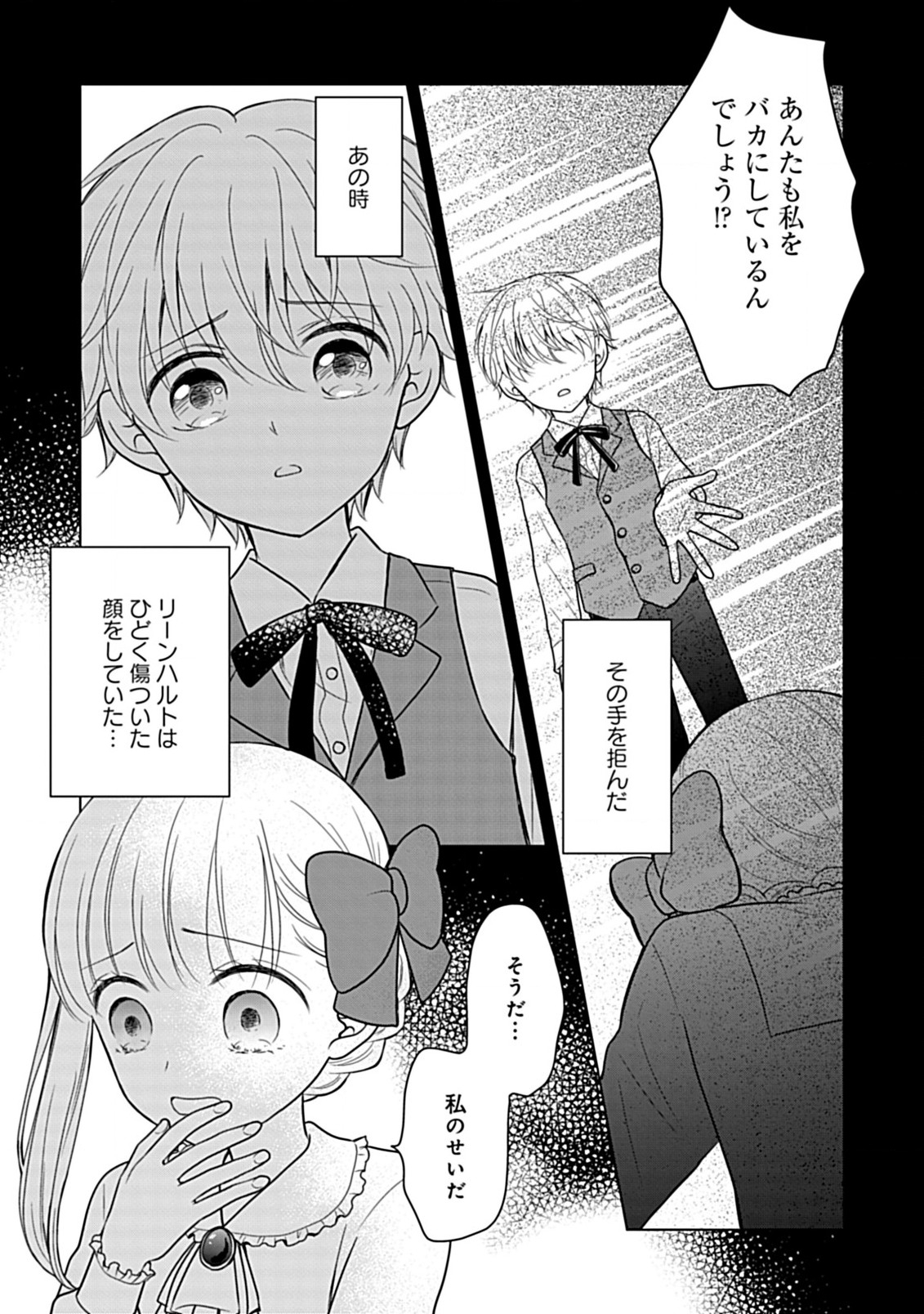 Enzai de Shokeisare, Loop suru Reijou - Ikikata wo Kaete mo Dame, Konyakusha wo Kaete mo Dame. Sasuga ni Mou Shinitaku wa Nain desu kedo? Chapter 5 11ページ