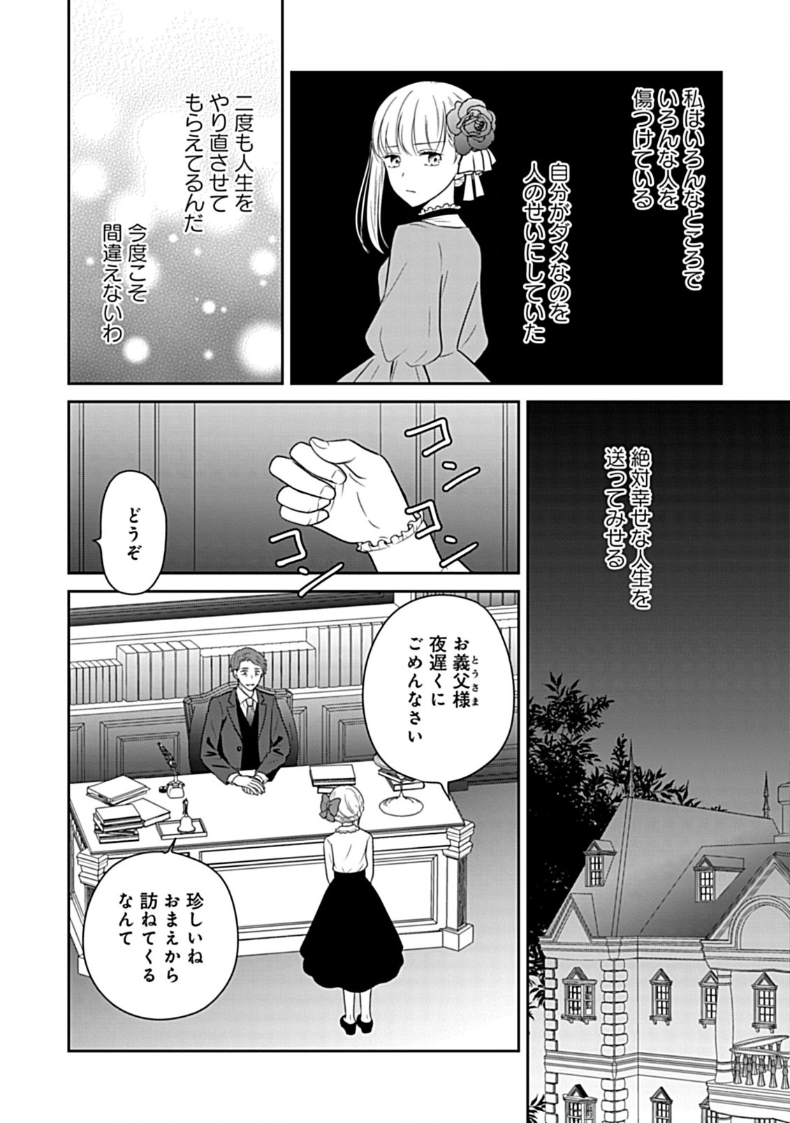 Enzai de Shokeisare, Loop suru Reijou - Ikikata wo Kaete mo Dame, Konyakusha wo Kaete mo Dame. Sasuga ni Mou Shinitaku wa Nain desu kedo? Chapter 5 12ページ