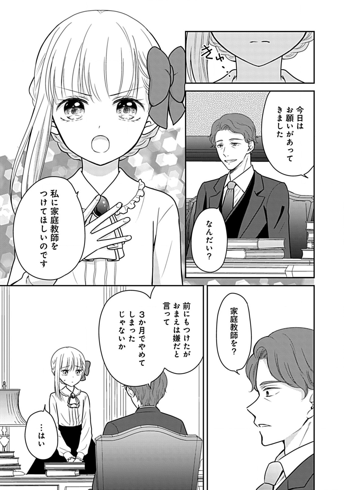 Enzai de Shokeisare, Loop suru Reijou - Ikikata wo Kaete mo Dame, Konyakusha wo Kaete mo Dame. Sasuga ni Mou Shinitaku wa Nain desu kedo? Chapter 5 13ページ