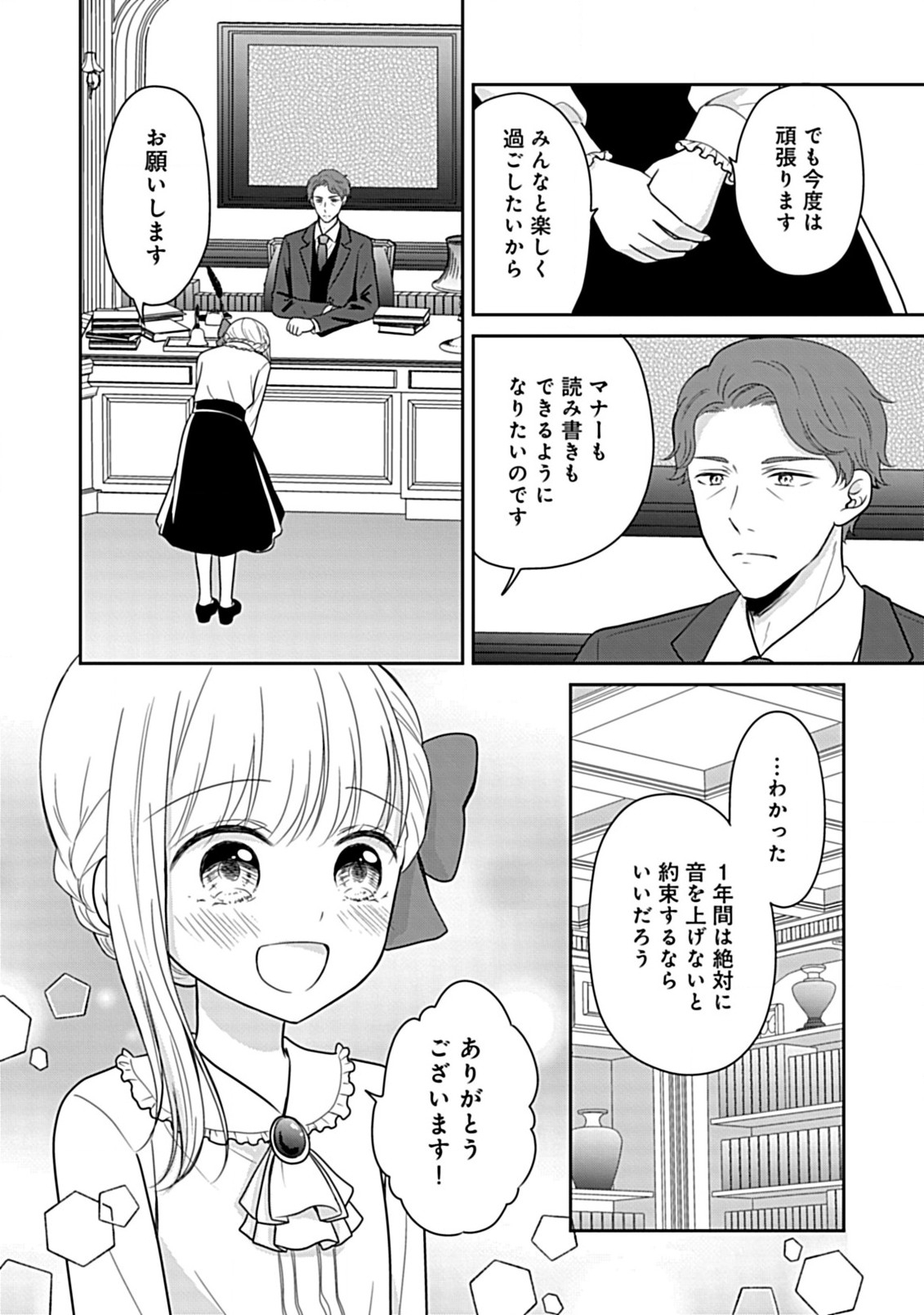 Enzai de Shokeisare, Loop suru Reijou - Ikikata wo Kaete mo Dame, Konyakusha wo Kaete mo Dame. Sasuga ni Mou Shinitaku wa Nain desu kedo? Chapter 5 14ページ