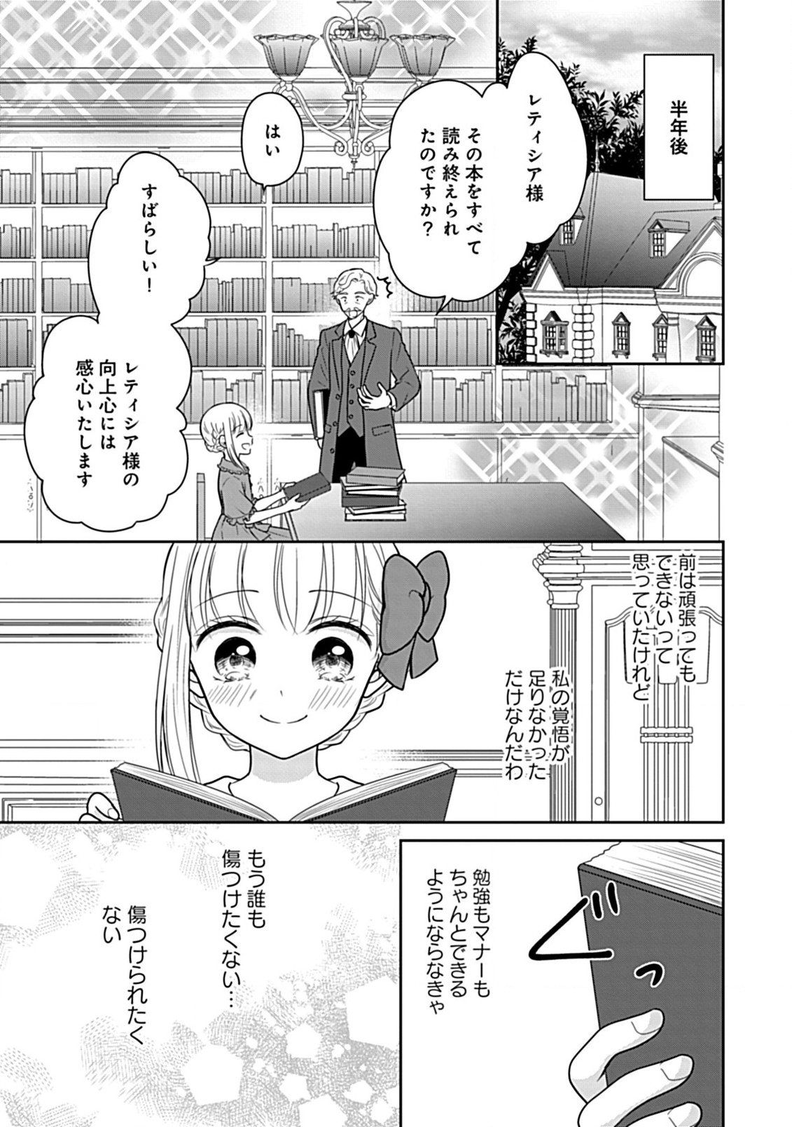 Enzai de Shokeisare, Loop suru Reijou - Ikikata wo Kaete mo Dame, Konyakusha wo Kaete mo Dame. Sasuga ni Mou Shinitaku wa Nain desu kedo? Chapter 5 15ページ