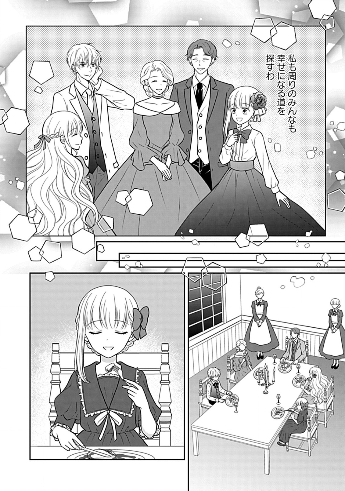 Enzai de Shokeisare, Loop suru Reijou - Ikikata wo Kaete mo Dame, Konyakusha wo Kaete mo Dame. Sasuga ni Mou Shinitaku wa Nain desu kedo? Chapter 5 16ページ