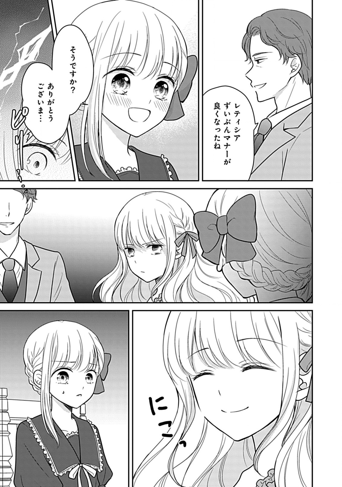 Enzai de Shokeisare, Loop suru Reijou - Ikikata wo Kaete mo Dame, Konyakusha wo Kaete mo Dame. Sasuga ni Mou Shinitaku wa Nain desu kedo? Chapter 5 17ページ