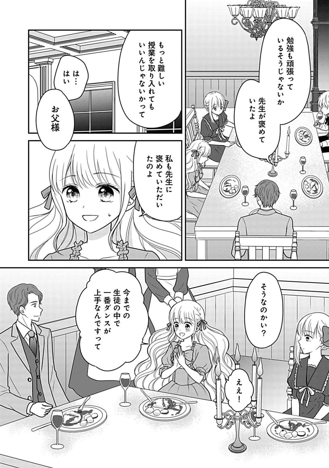 Enzai de Shokeisare, Loop suru Reijou - Ikikata wo Kaete mo Dame, Konyakusha wo Kaete mo Dame. Sasuga ni Mou Shinitaku wa Nain desu kedo? Chapter 5 18ページ