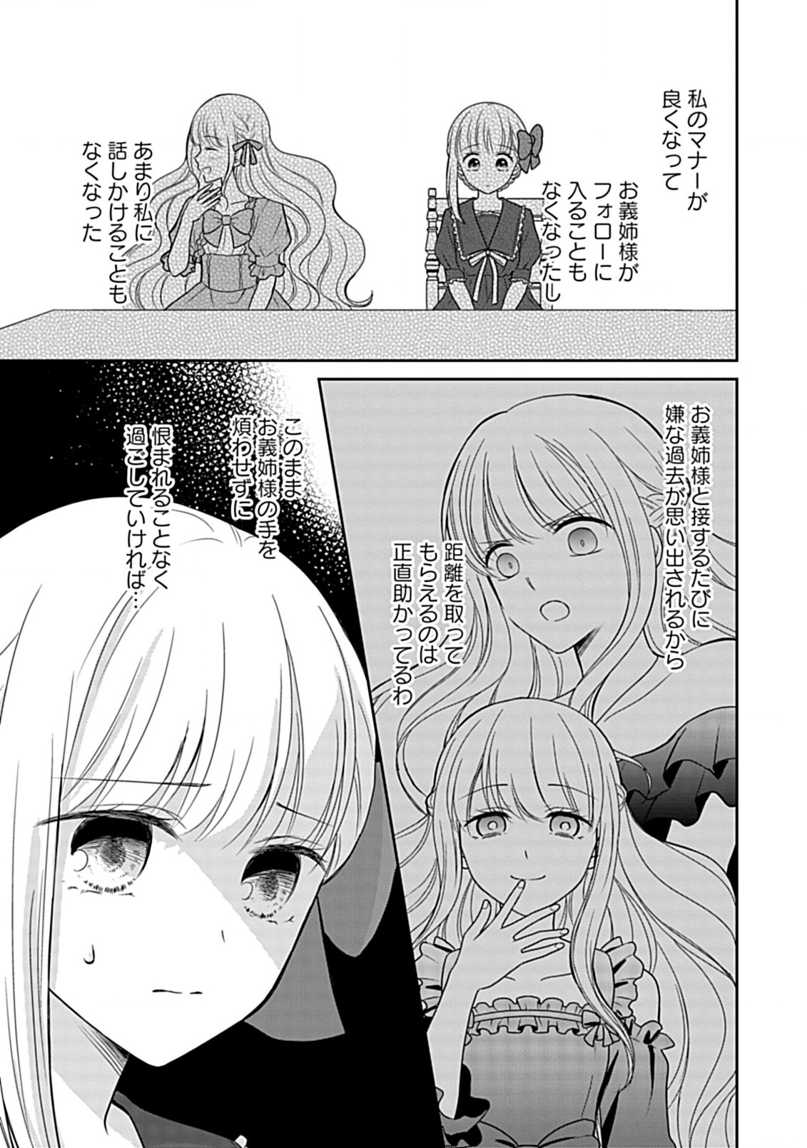 Enzai de Shokeisare, Loop suru Reijou - Ikikata wo Kaete mo Dame, Konyakusha wo Kaete mo Dame. Sasuga ni Mou Shinitaku wa Nain desu kedo? Chapter 5 19ページ