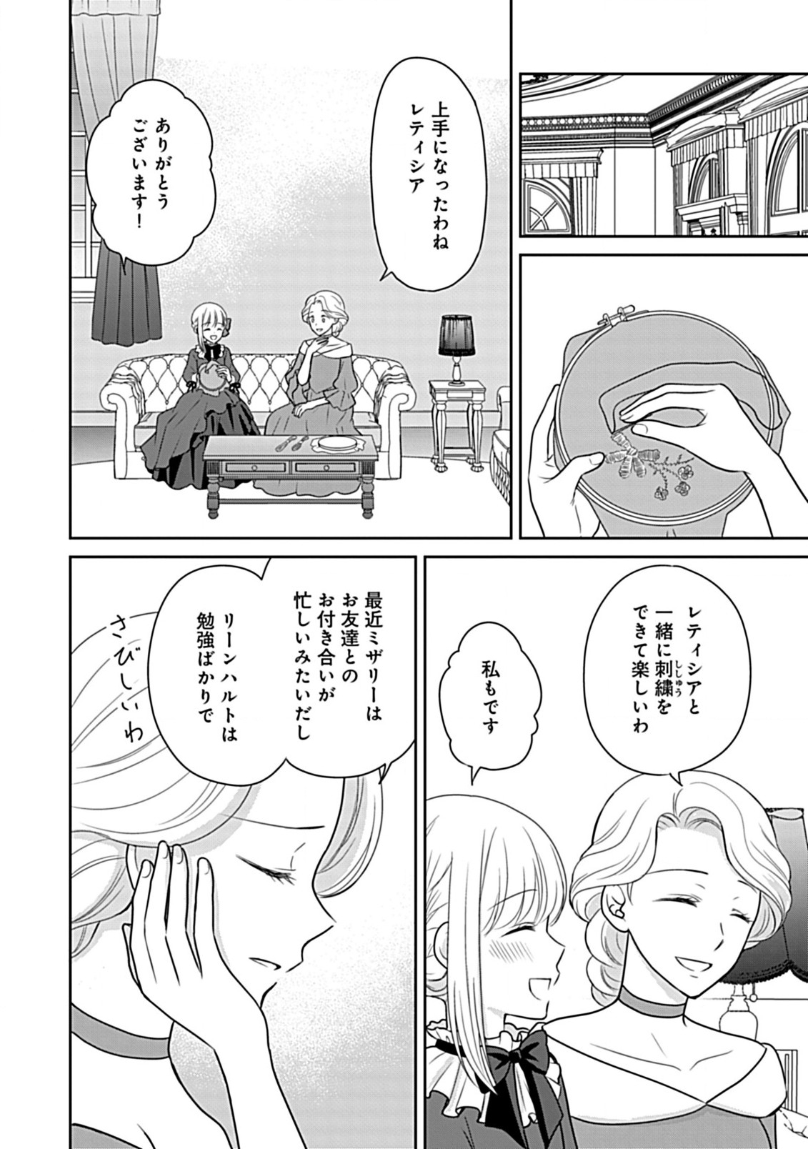 Enzai de Shokeisare, Loop suru Reijou - Ikikata wo Kaete mo Dame, Konyakusha wo Kaete mo Dame. Sasuga ni Mou Shinitaku wa Nain desu kedo? Chapter 5 20ページ