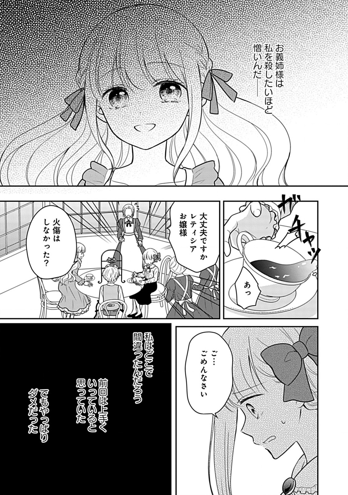 Enzai de Shokeisare, Loop suru Reijou - Ikikata wo Kaete mo Dame, Konyakusha wo Kaete mo Dame. Sasuga ni Mou Shinitaku wa Nain desu kedo? Chapter 5 3ページ
