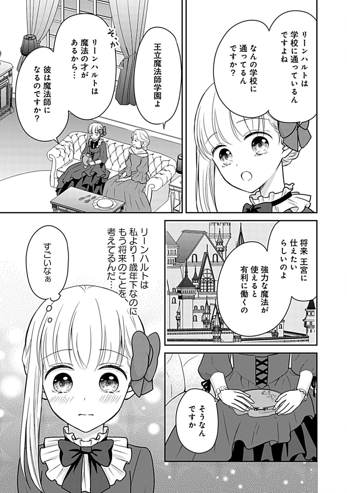 Enzai de Shokeisare, Loop suru Reijou - Ikikata wo Kaete mo Dame, Konyakusha wo Kaete mo Dame. Sasuga ni Mou Shinitaku wa Nain desu kedo? Chapter 5 21ページ