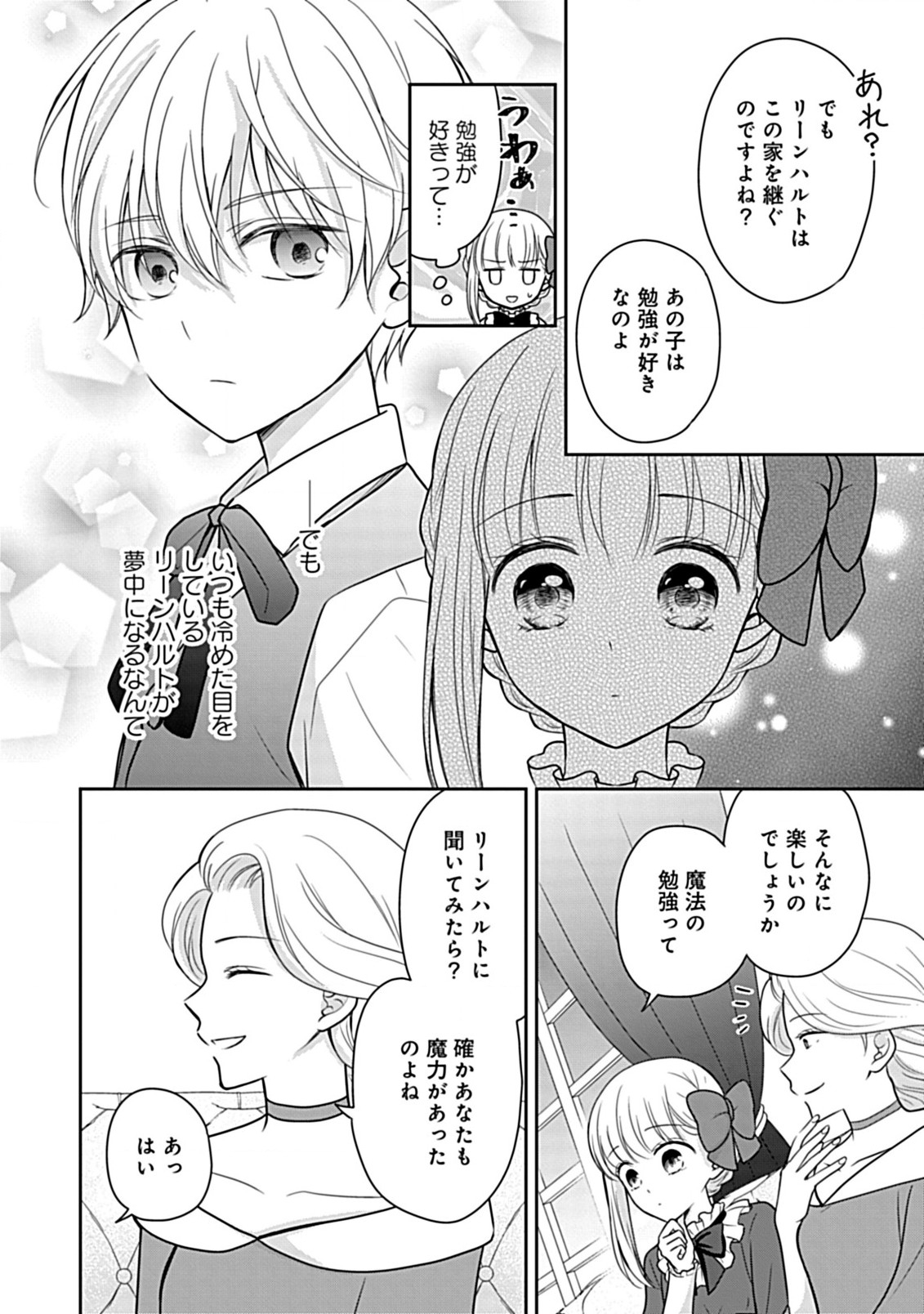Enzai de Shokeisare, Loop suru Reijou - Ikikata wo Kaete mo Dame, Konyakusha wo Kaete mo Dame. Sasuga ni Mou Shinitaku wa Nain desu kedo? Chapter 5 22ページ