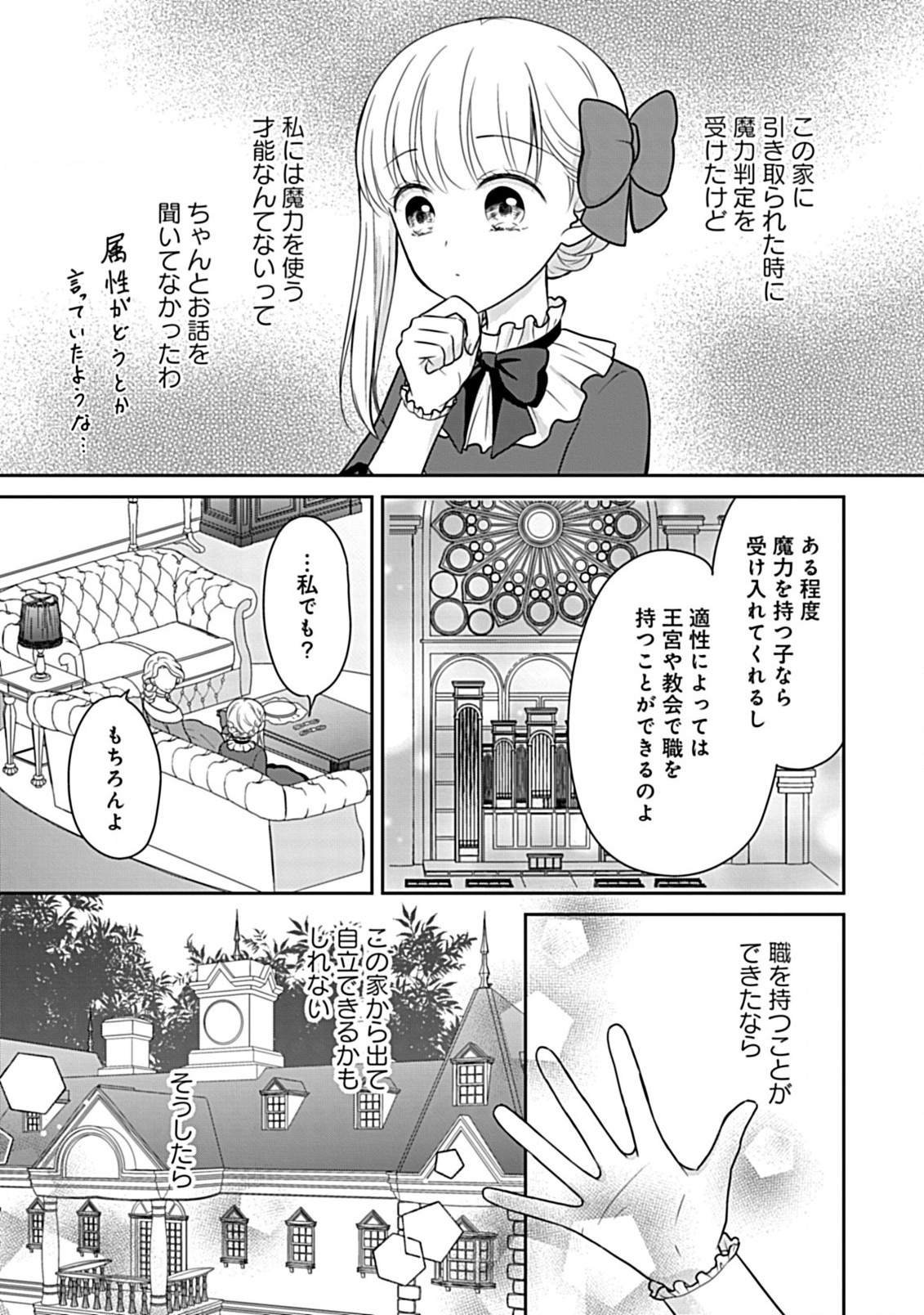 Enzai de Shokeisare, Loop suru Reijou - Ikikata wo Kaete mo Dame, Konyakusha wo Kaete mo Dame. Sasuga ni Mou Shinitaku wa Nain desu kedo? Chapter 5 23ページ