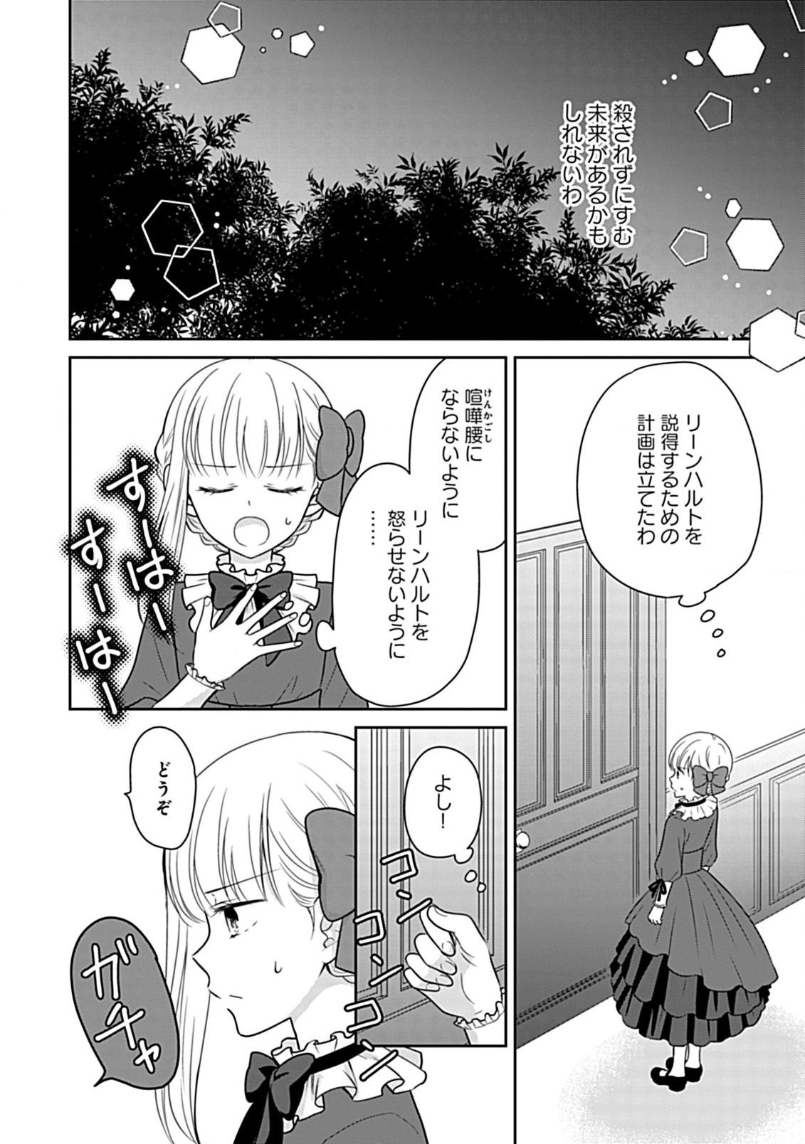 Enzai de Shokeisare, Loop suru Reijou - Ikikata wo Kaete mo Dame, Konyakusha wo Kaete mo Dame. Sasuga ni Mou Shinitaku wa Nain desu kedo? Chapter 5 24ページ