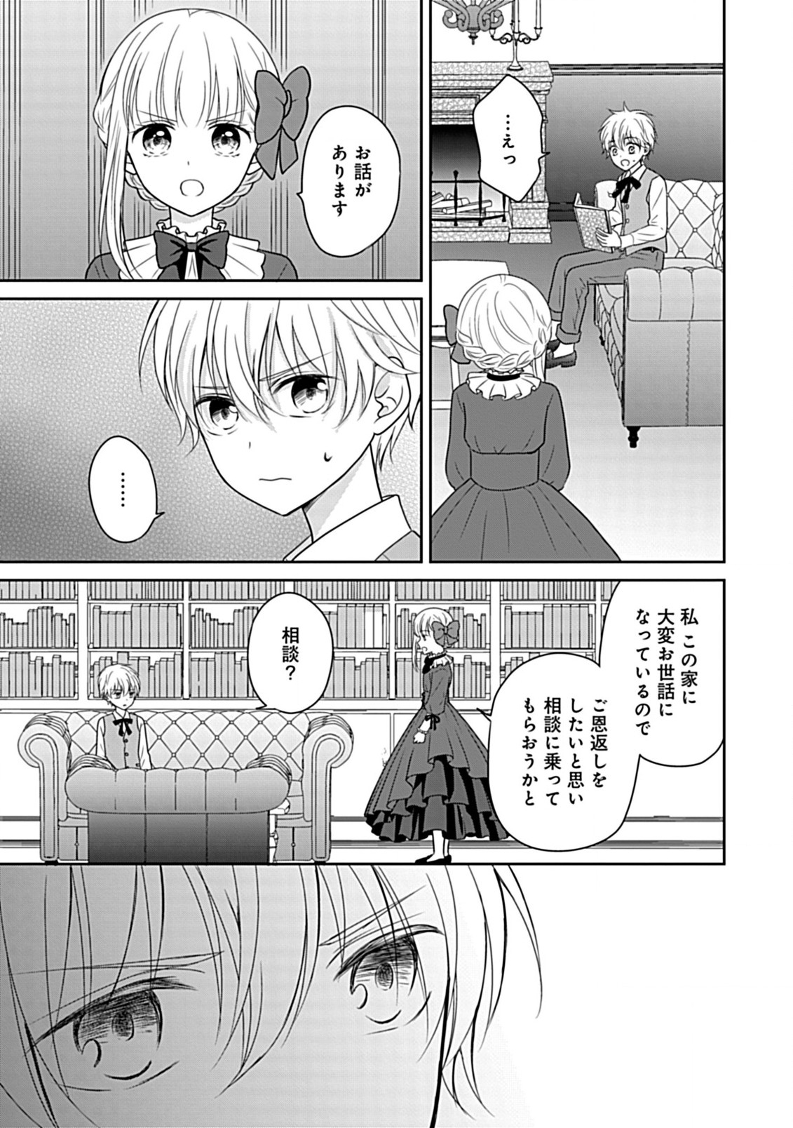 Enzai de Shokeisare, Loop suru Reijou - Ikikata wo Kaete mo Dame, Konyakusha wo Kaete mo Dame. Sasuga ni Mou Shinitaku wa Nain desu kedo? Chapter 5 25ページ