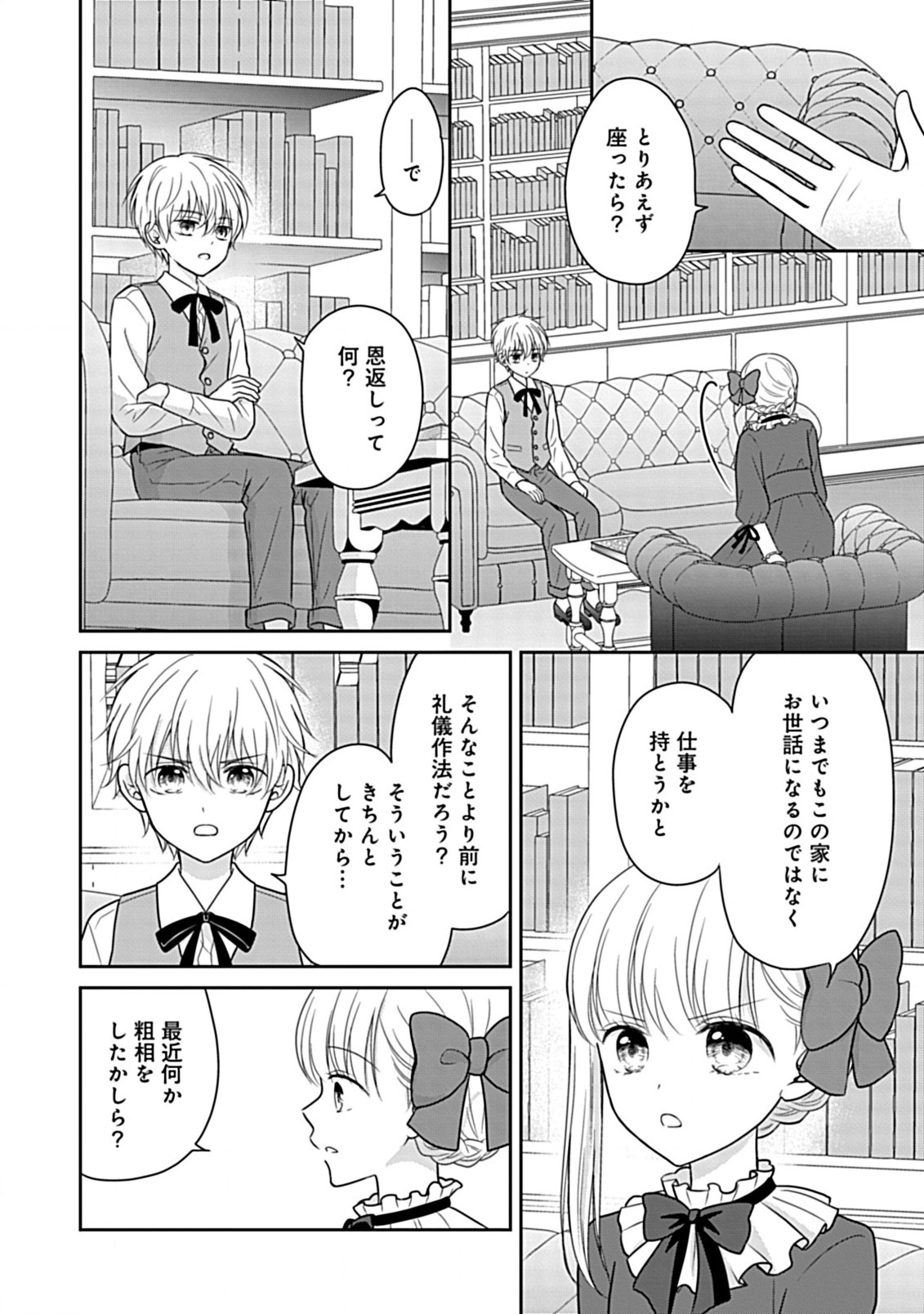 Enzai de Shokeisare, Loop suru Reijou - Ikikata wo Kaete mo Dame, Konyakusha wo Kaete mo Dame. Sasuga ni Mou Shinitaku wa Nain desu kedo? Chapter 5 26ページ
