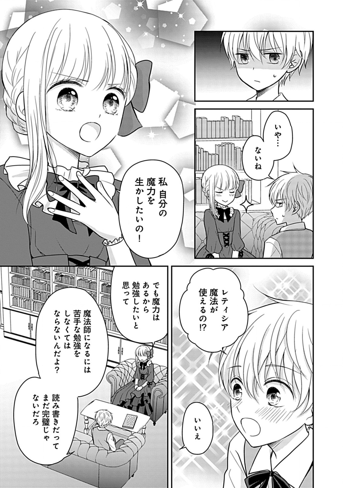 Enzai de Shokeisare, Loop suru Reijou - Ikikata wo Kaete mo Dame, Konyakusha wo Kaete mo Dame. Sasuga ni Mou Shinitaku wa Nain desu kedo? Chapter 5 27ページ